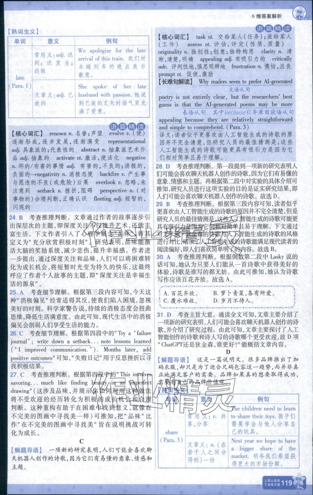 2025年一遍过高中英语选择性必修第三册译林版&nbsp;第13页