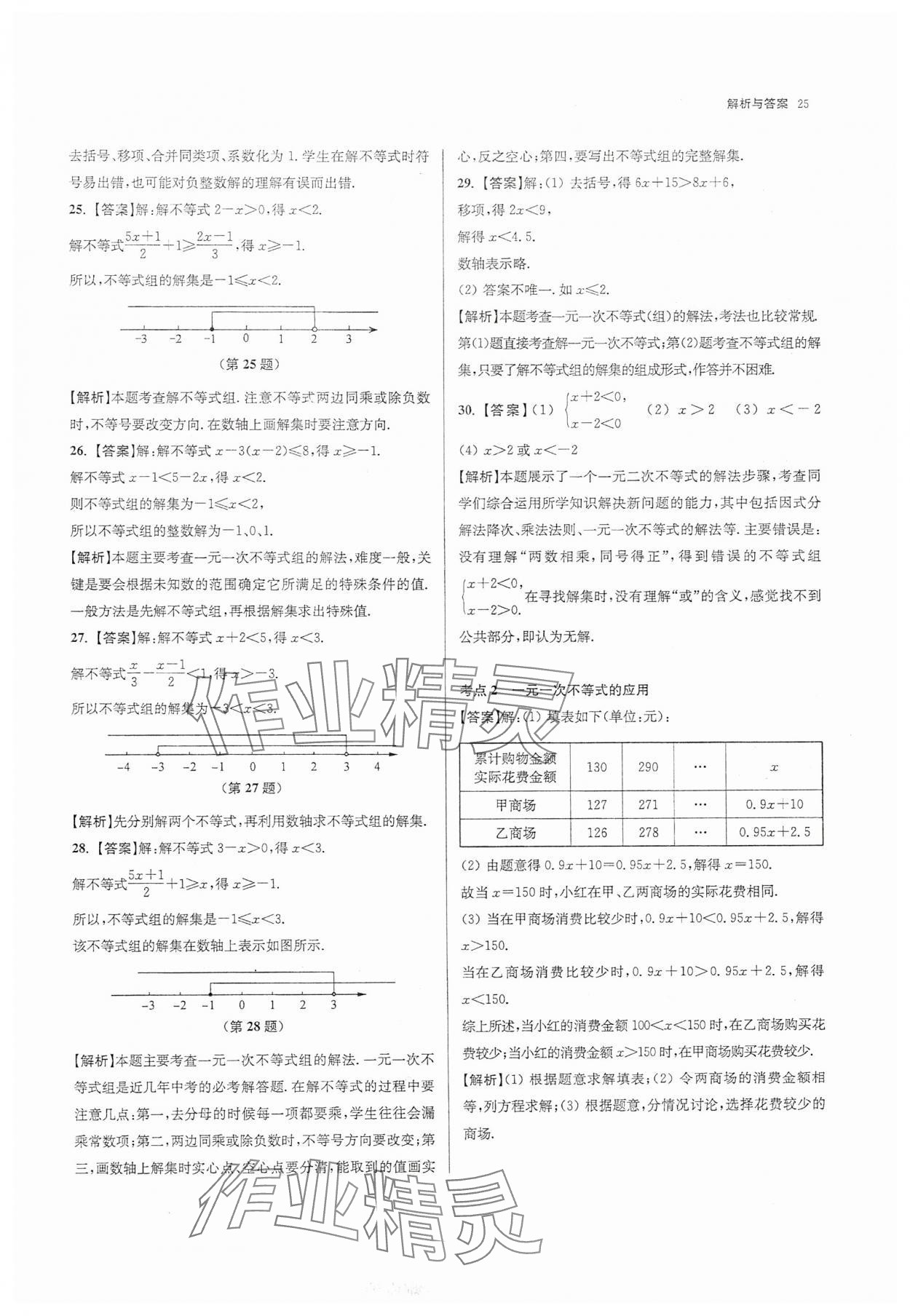 2025年南京市各區(qū)三年中考模擬卷分類詳解數(shù)學(xué) 第25頁