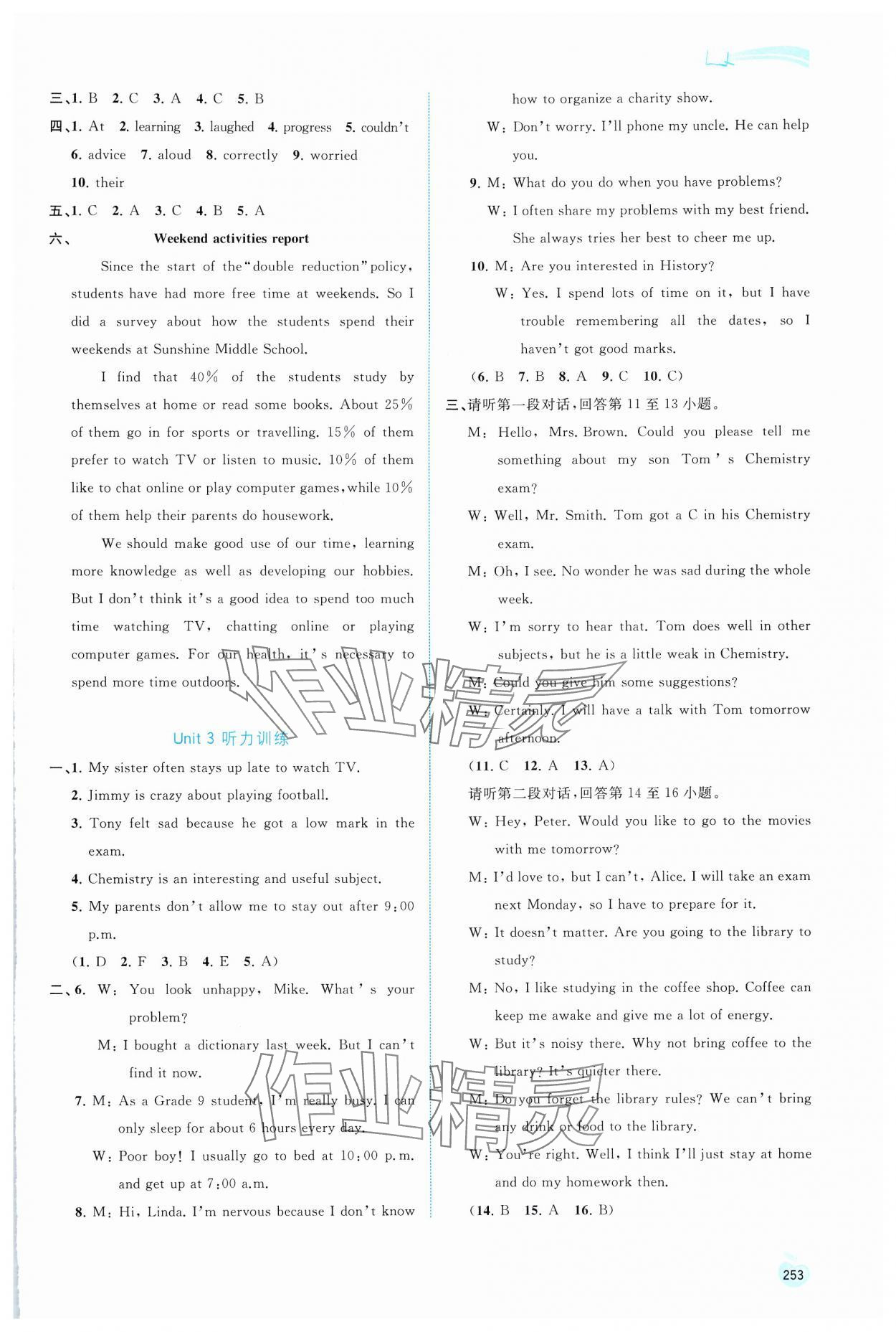 2024年新課程學(xué)習(xí)與測評同步學(xué)習(xí)九年級英語全一冊譯林版 參考答案第6頁