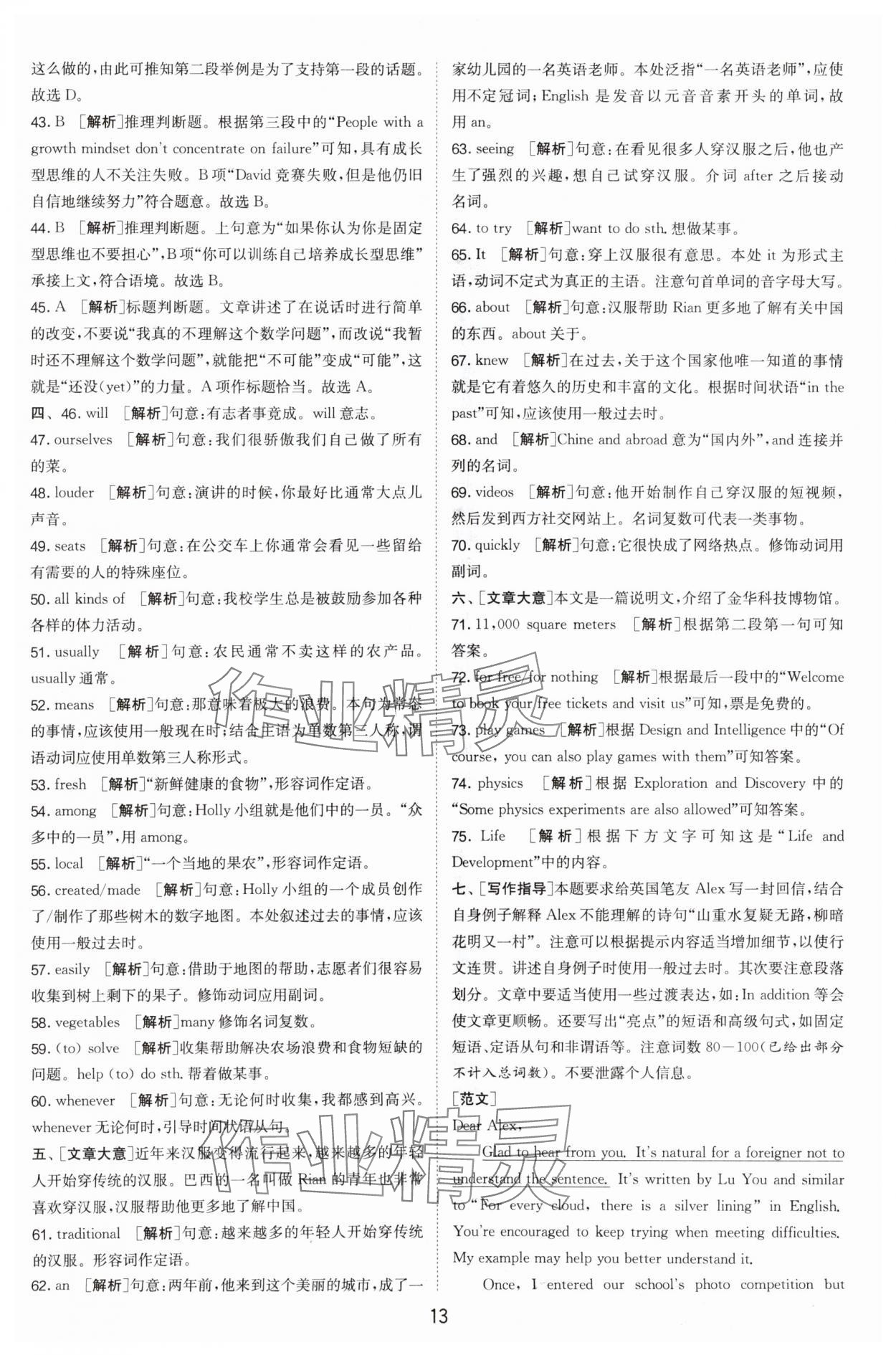 2024年春雨教育考必勝中考試卷精選英語(yǔ)中考浙江專版 參考答案第13頁(yè)