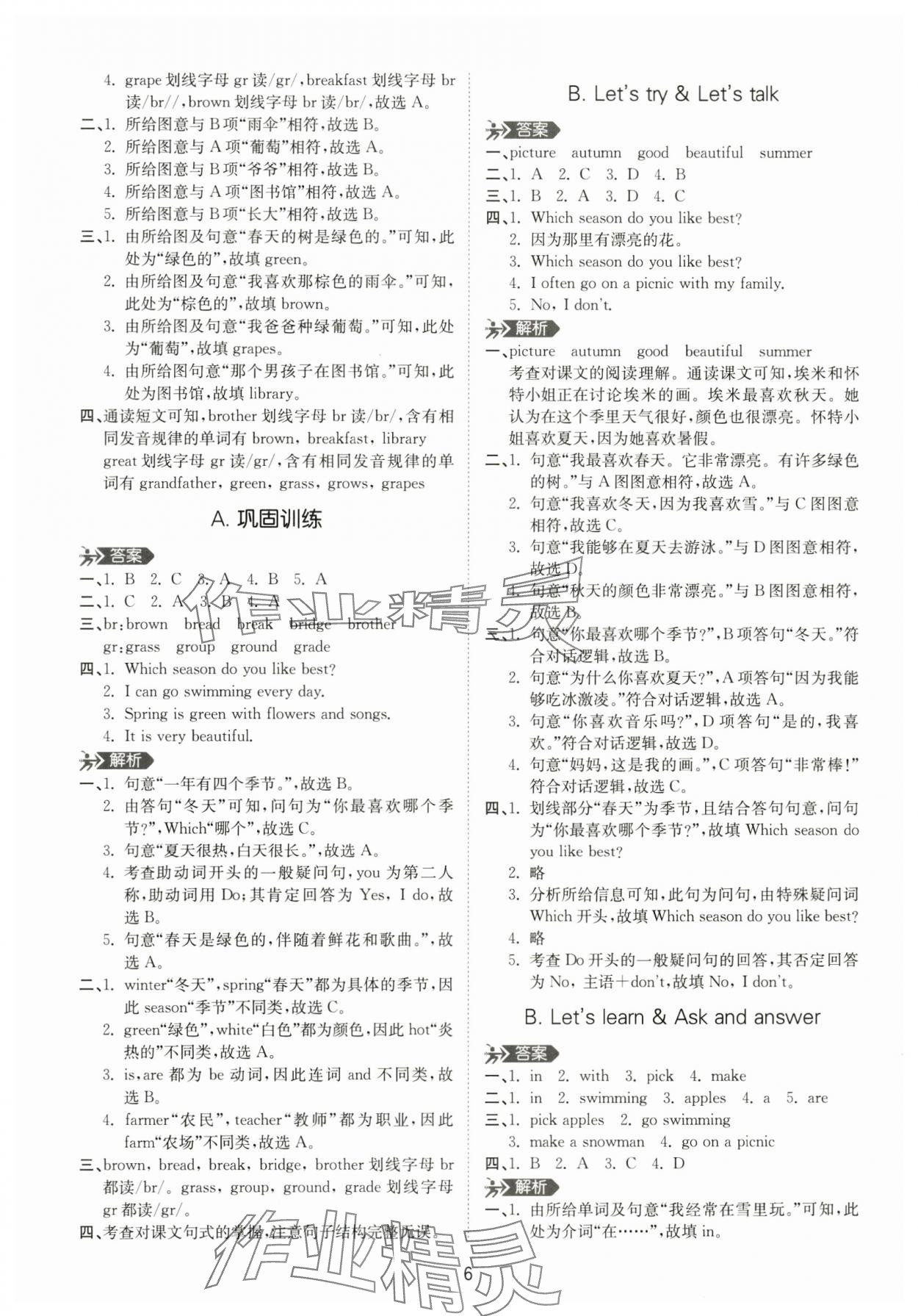 2024年高分突破創優100五年級英語下冊人教版 參考答案第6頁