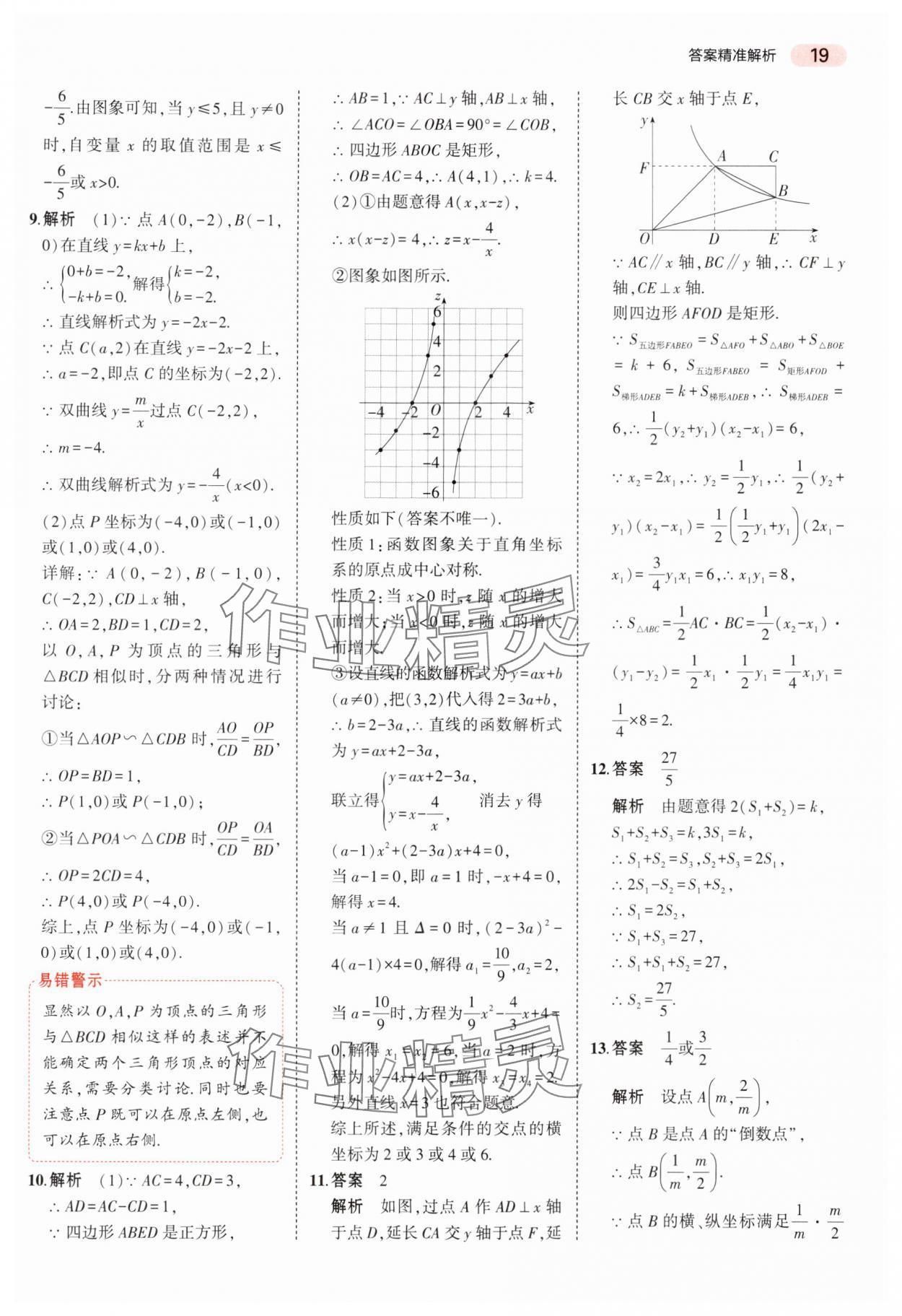 2025年5年中考3年模擬中考數(shù)學(xué)浙江專版 第19頁(yè)