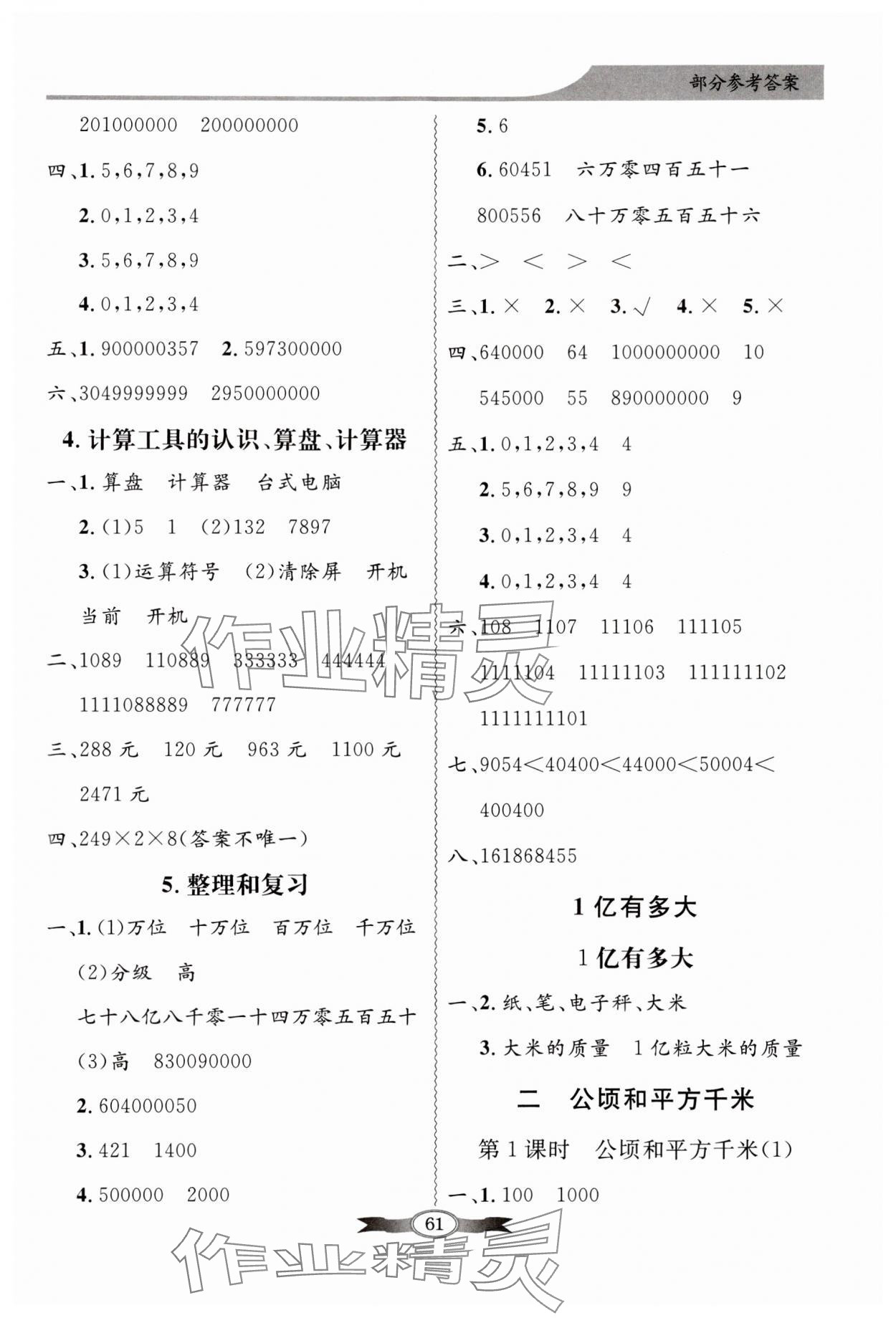 2024年同步導(dǎo)學(xué)與優(yōu)化訓(xùn)練四年級(jí)數(shù)學(xué)上冊(cè)人教版 第3頁(yè)