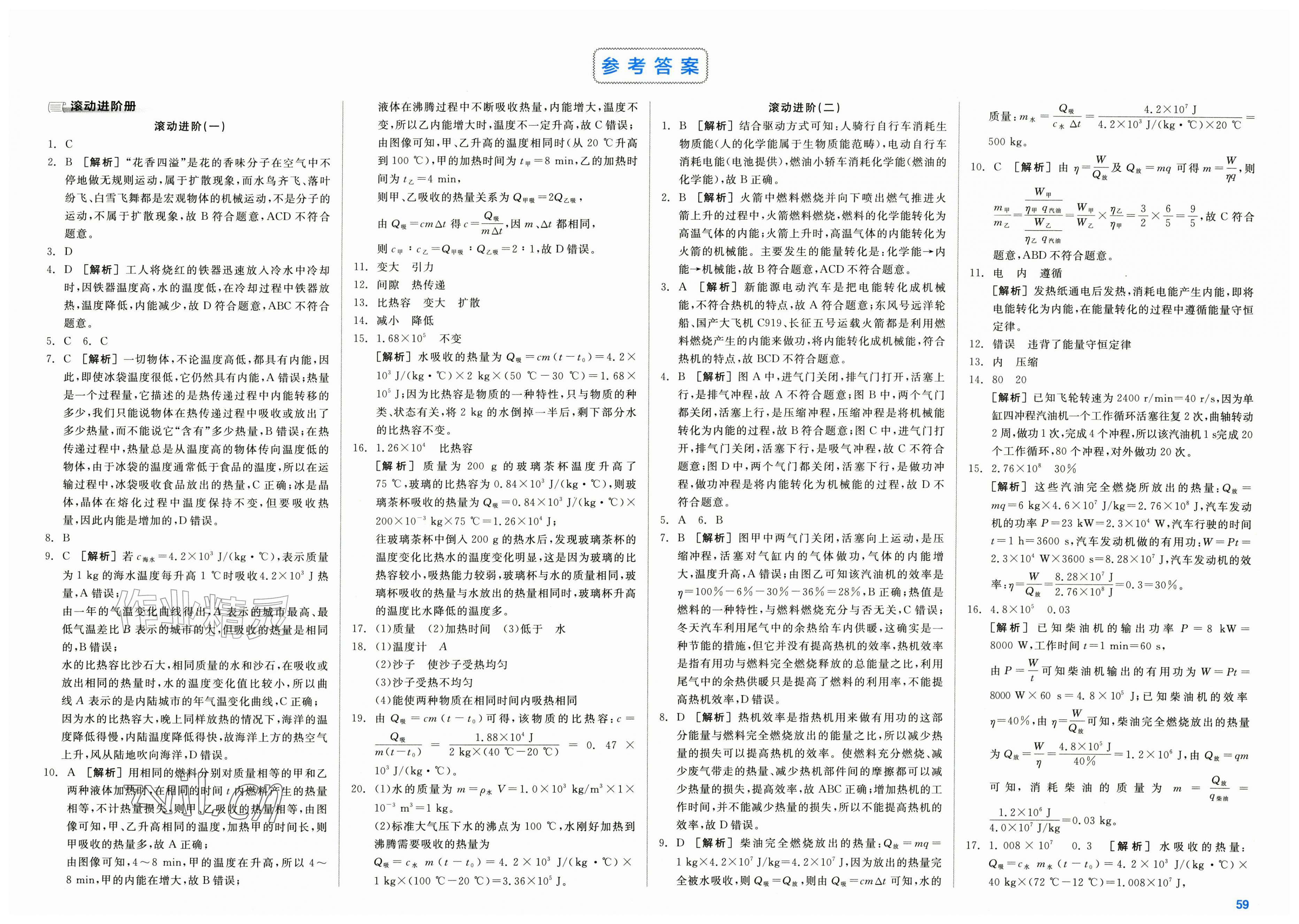 2026年全品小复习九年级物理全一册人教版新疆专版&nbsp;第1页