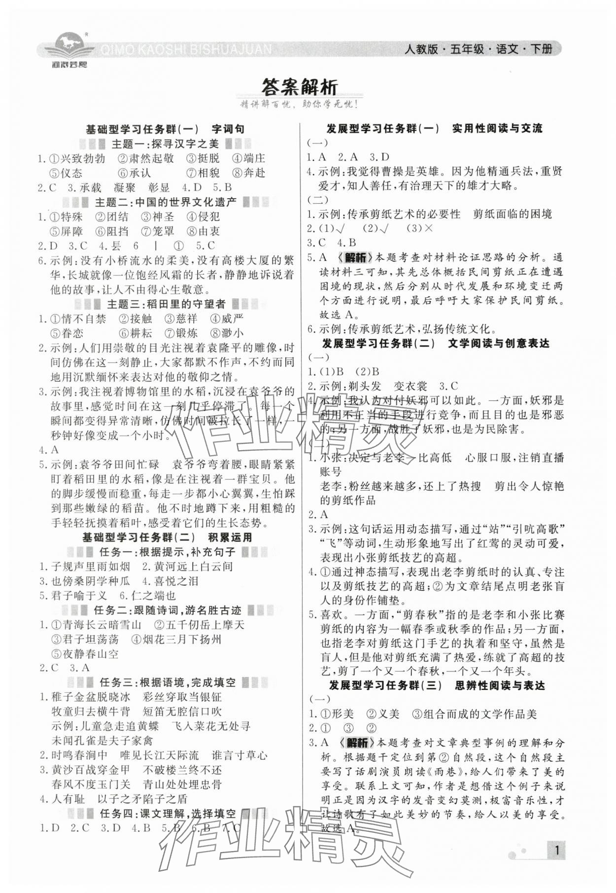 2025年期末考試必刷卷五年級語文下冊人教版河南專版 第1頁