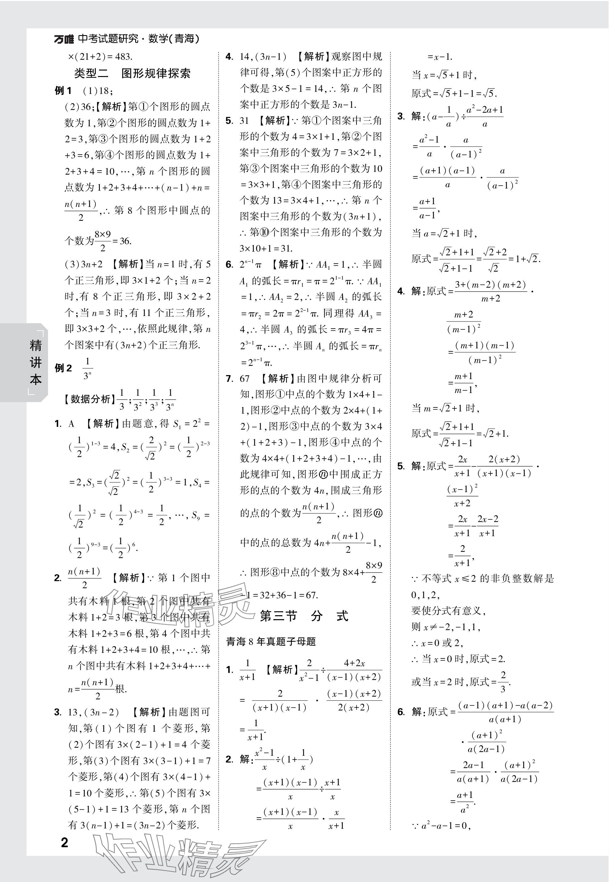 2024年万唯中考试题研究数学青海专版 参考答案第2页