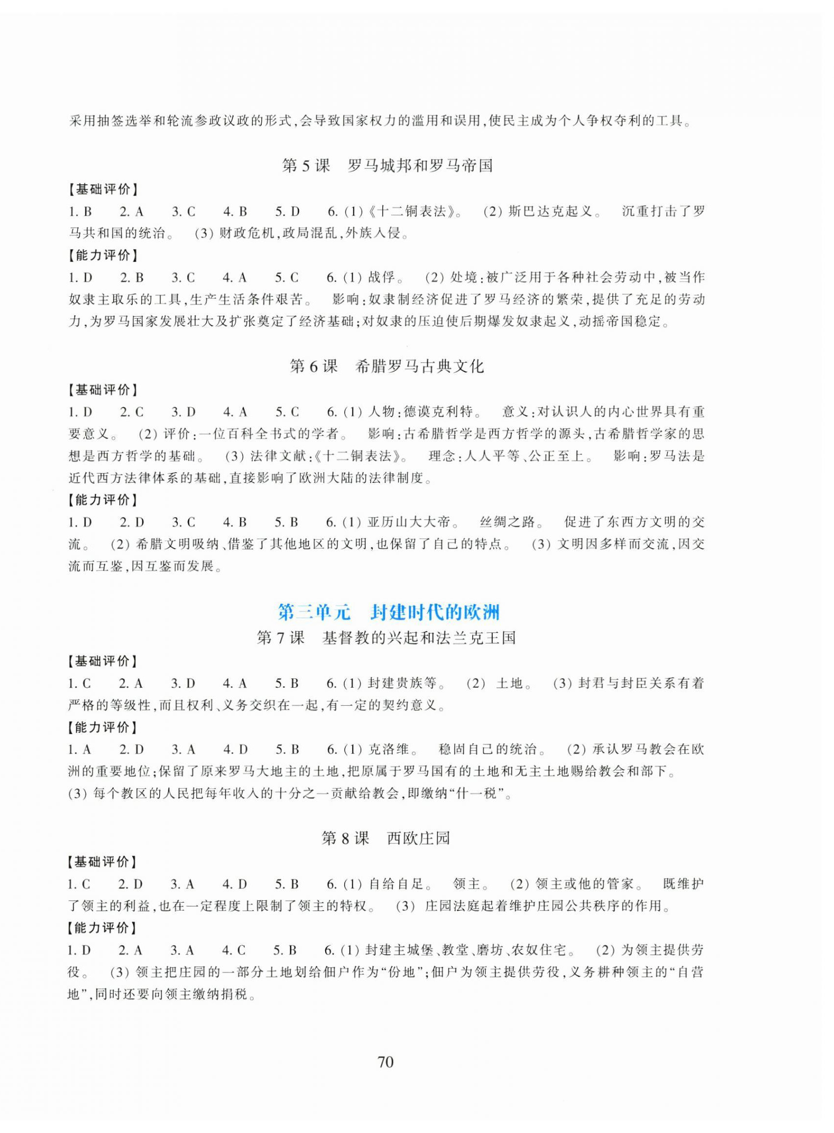 2024年学能评价九年级历史上册人教版 第2页