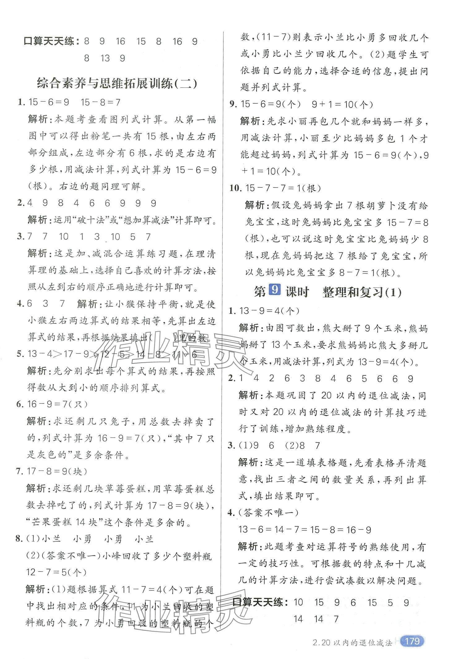2024年核心素養天天練一年級數學下冊人教版 第7頁