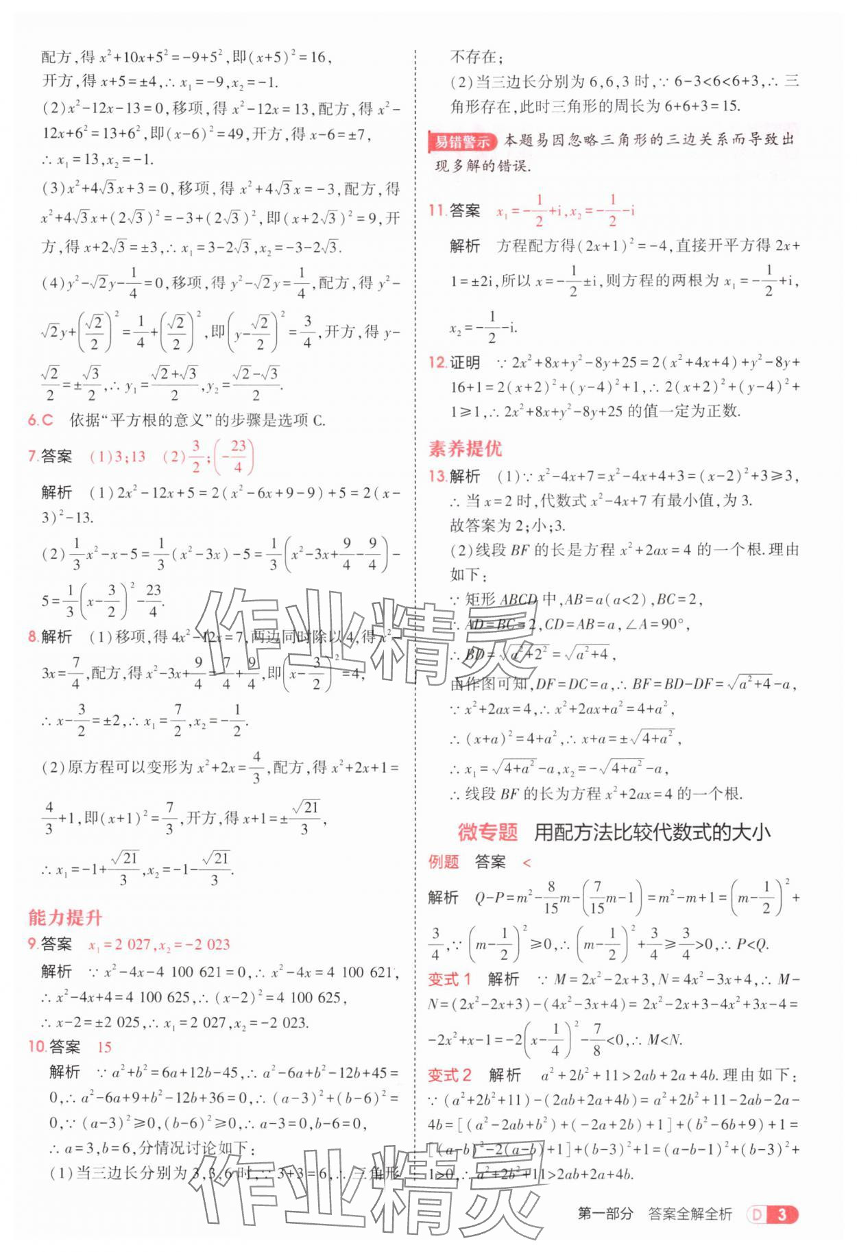 2025年5年中考3年模擬九年級數(shù)學(xué)全一冊蘇科版 第3頁