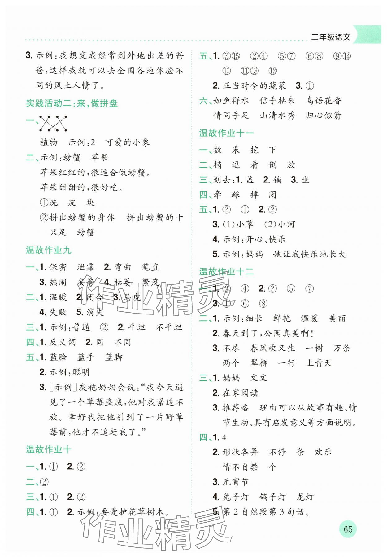 2025年黃岡小狀元暑假作業(yè)龍門書局二年級語文 第3頁