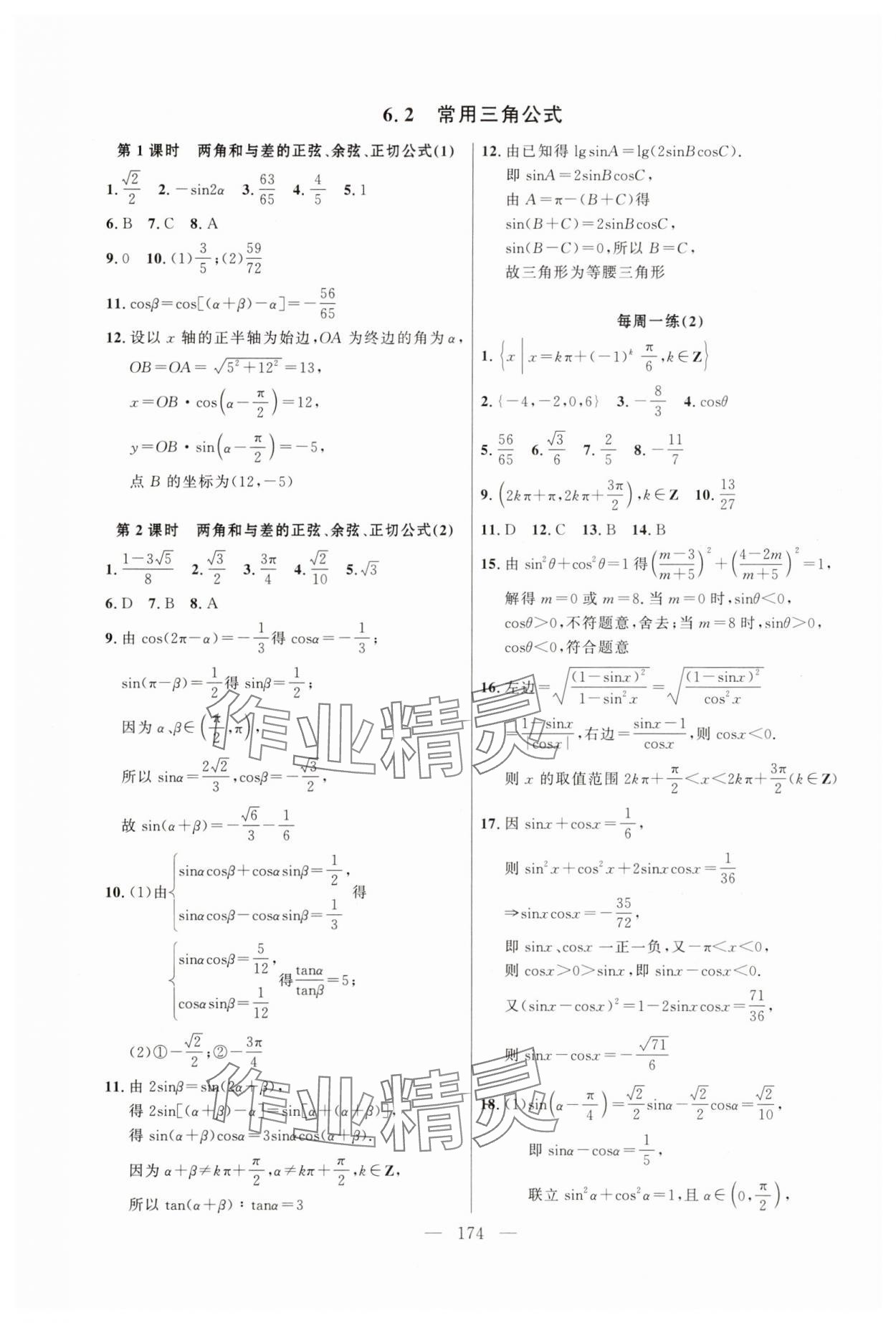 2025年導(dǎo)學(xué)先鋒高中數(shù)學(xué)必修第二冊滬教版 第4頁
