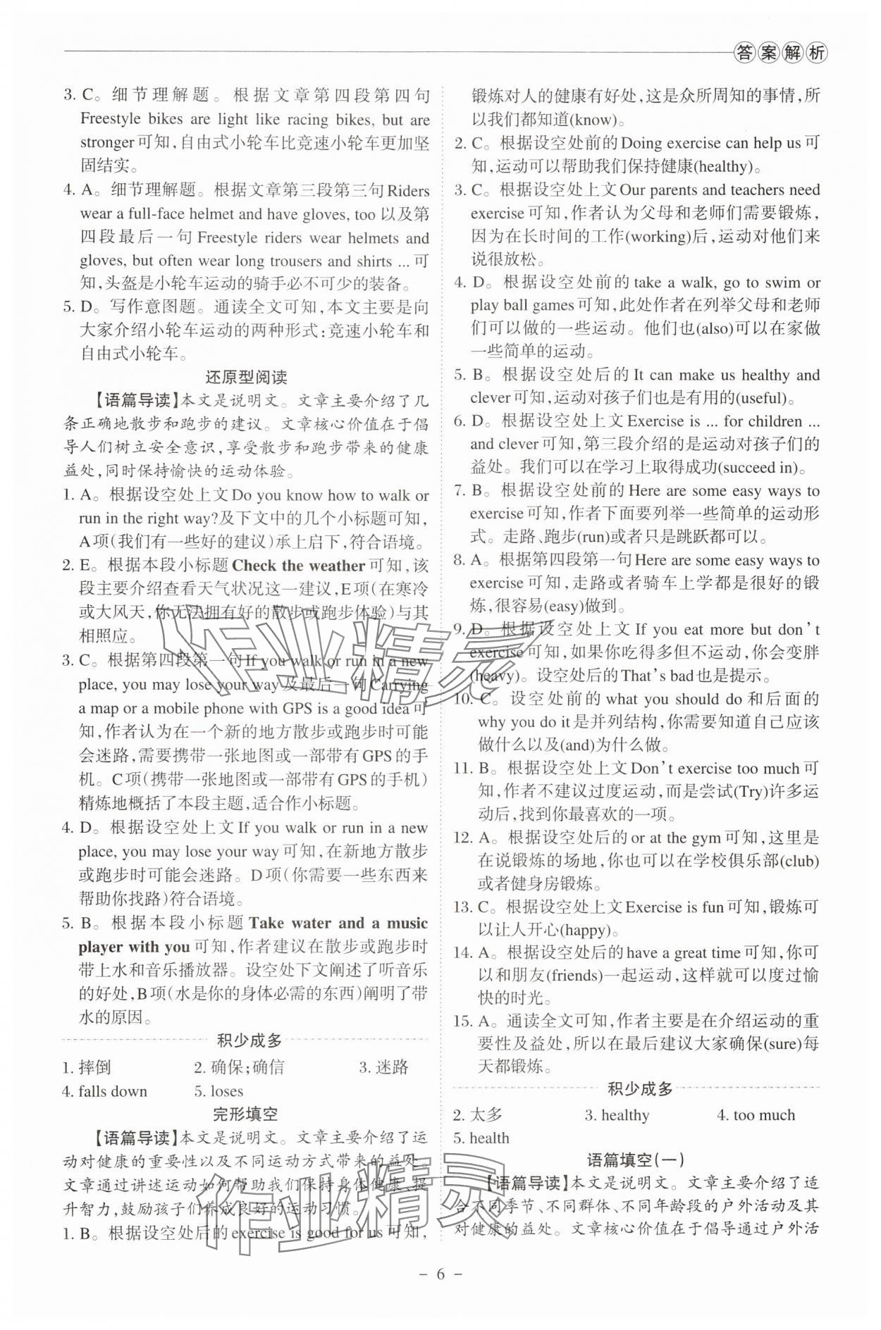 2025年初中話題英語培優(yōu)閱讀七年級(jí)下冊(cè) 參考答案第6頁