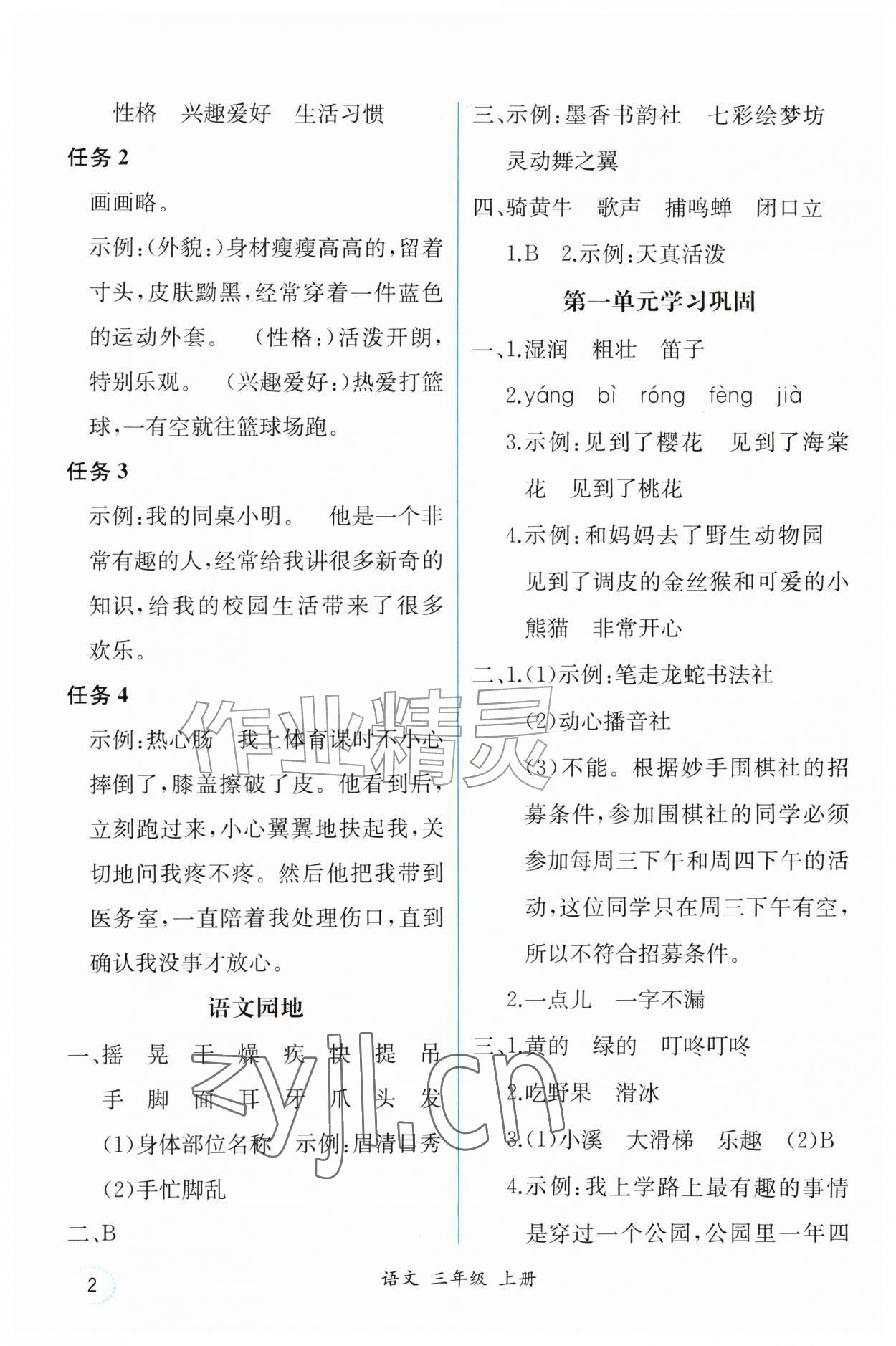 2026年人教金学典同步解析与测评三年级语文上册人教版重庆专版&nbsp;第2页