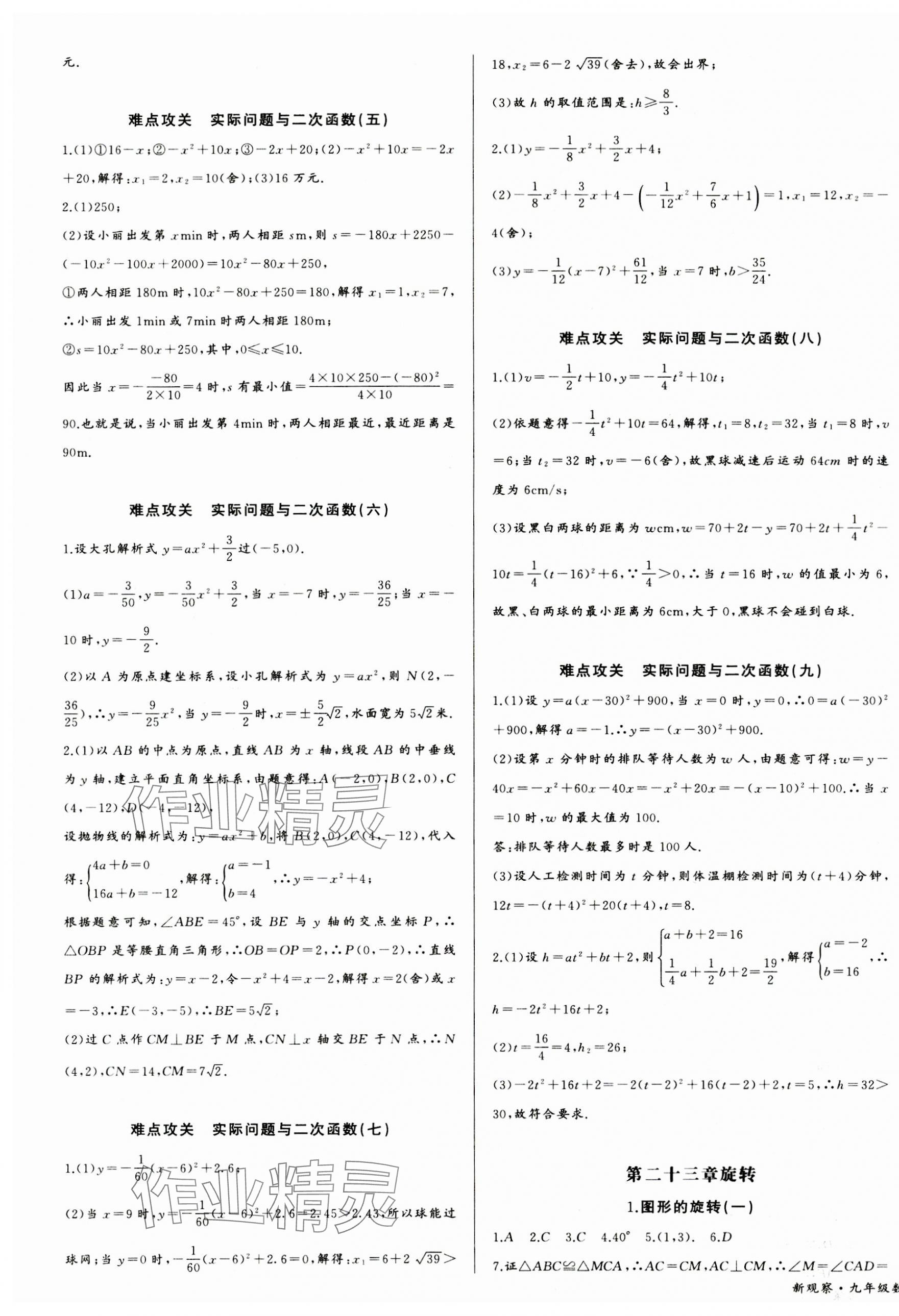 2023年思維新觀察九年級數(shù)學(xué)上冊人教版天津?qū)０?nbsp;參考答案第11頁