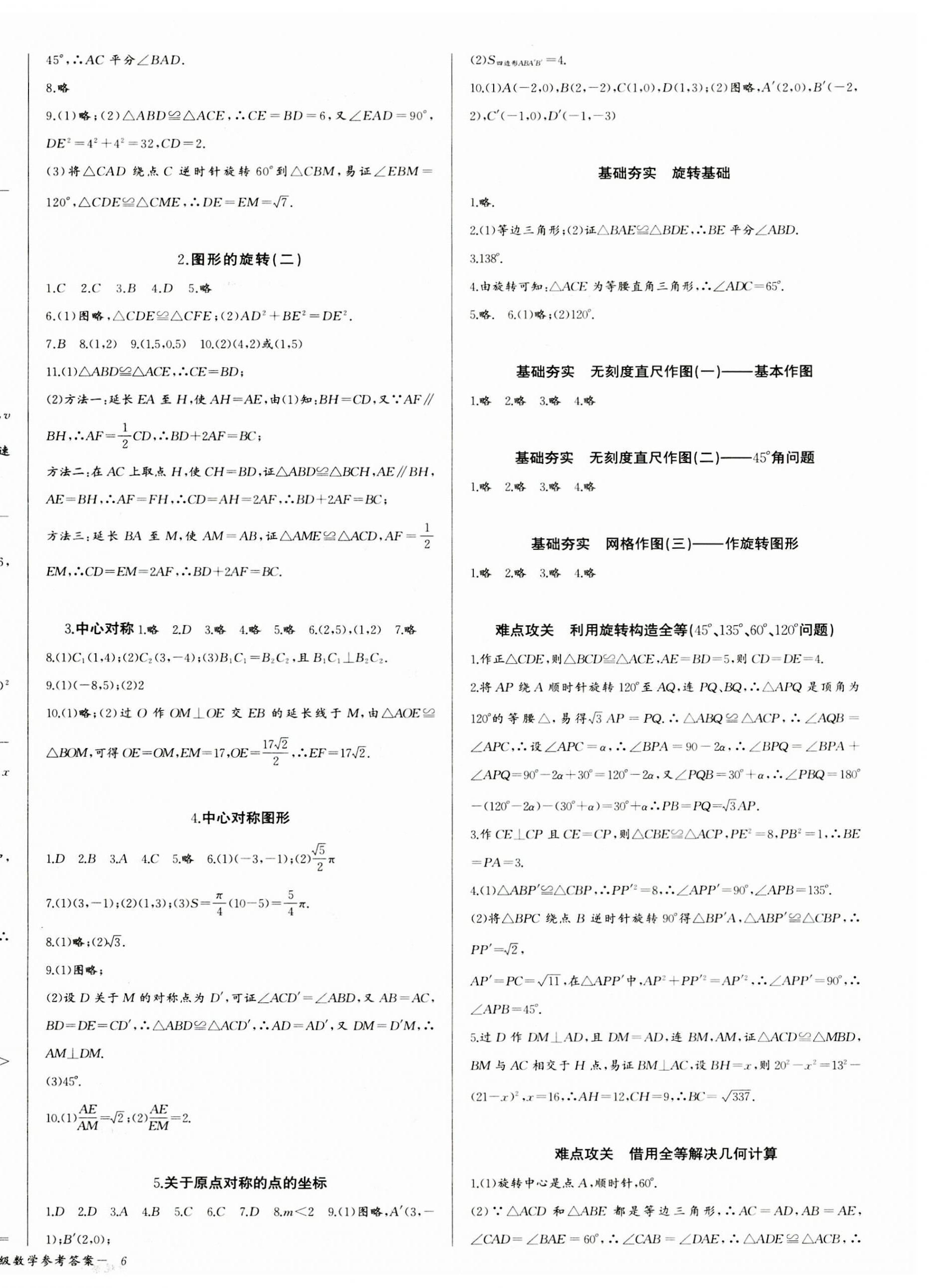 2023年思維新觀察九年級數學上冊人教版天津專版 參考答案第12頁