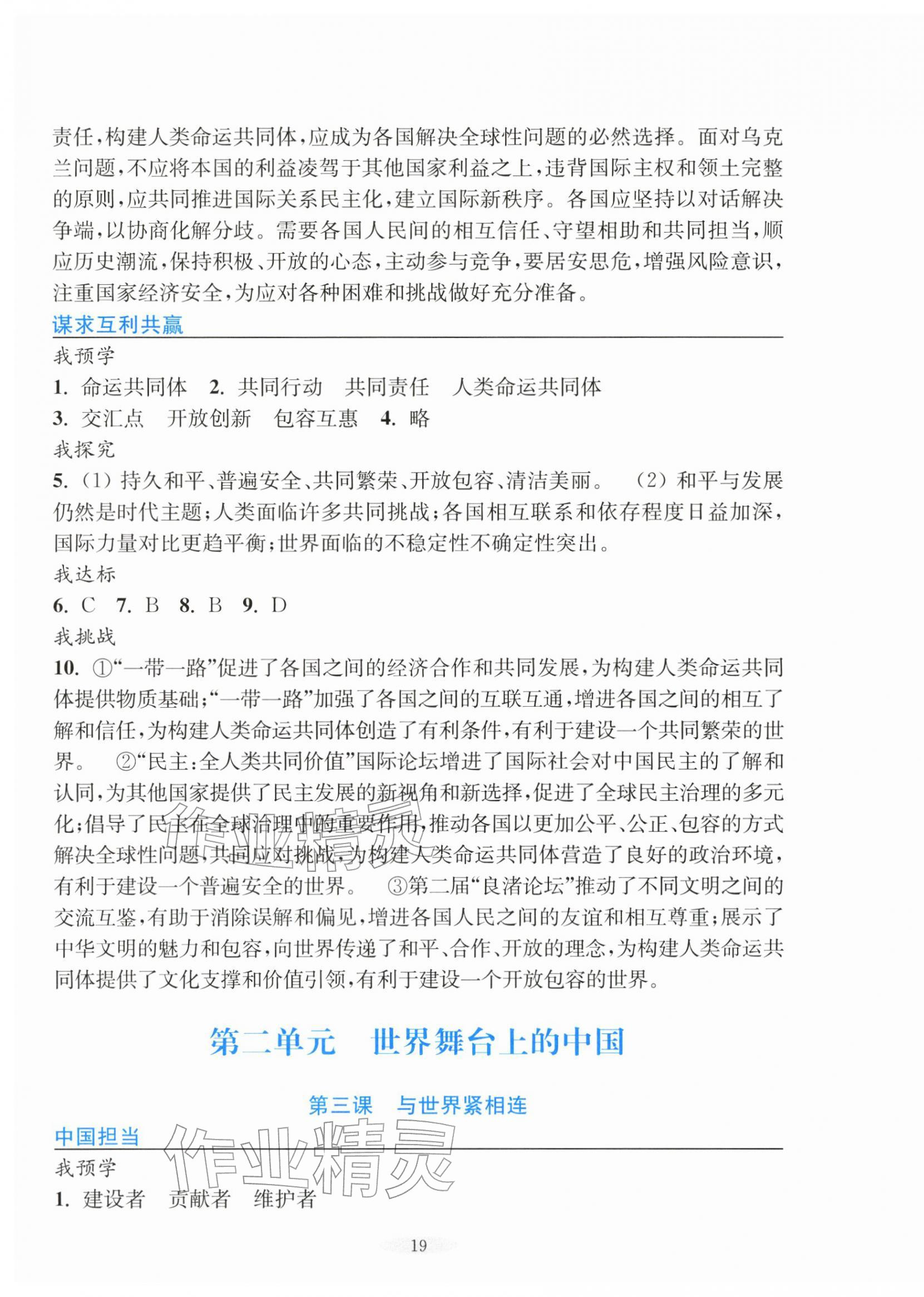 2026年预学与导学九年级道德与法治下册人教版&nbsp;第3页