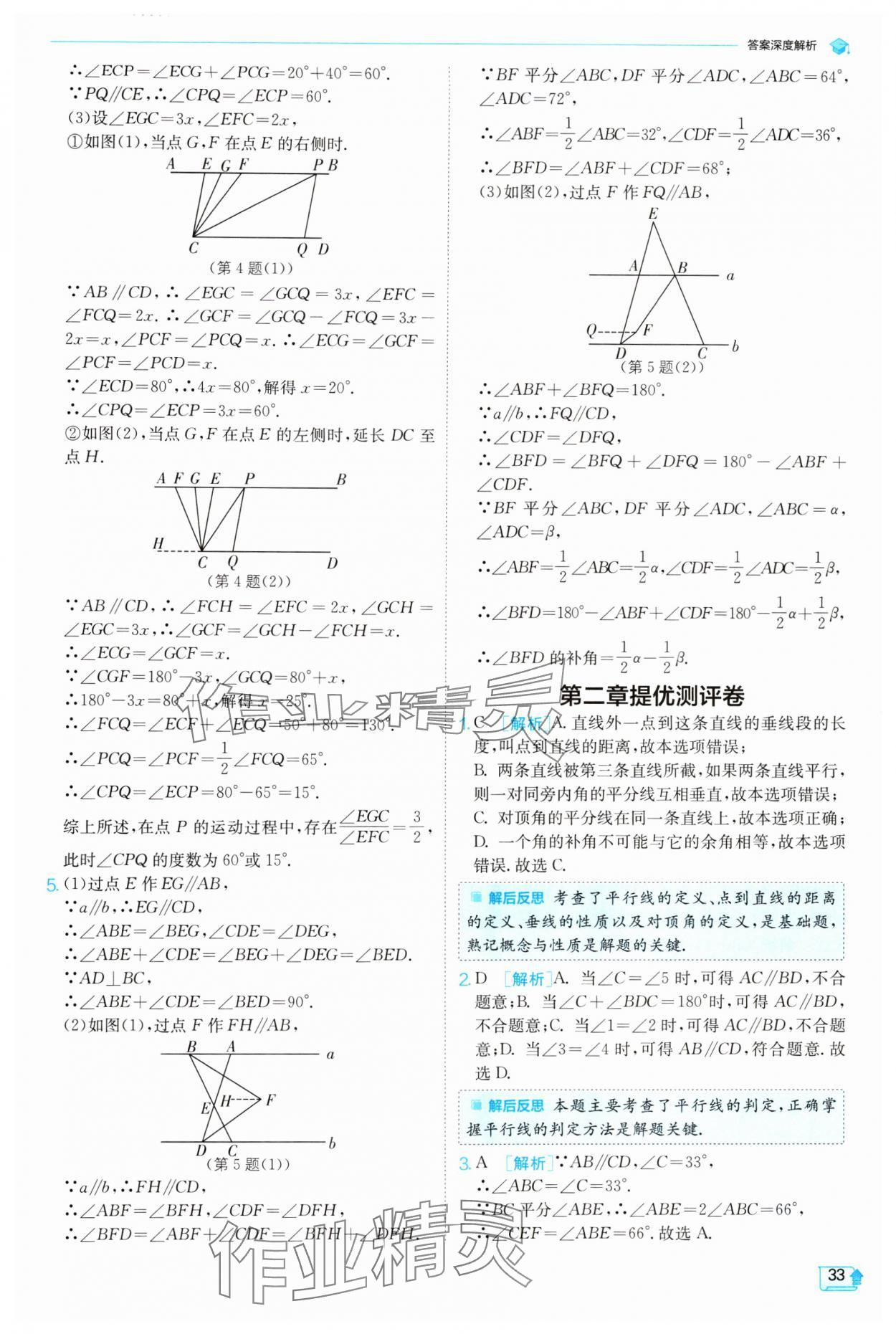 2024年實驗班提優(yōu)訓練七年級數(shù)學下冊北師大版 參考答案第33頁