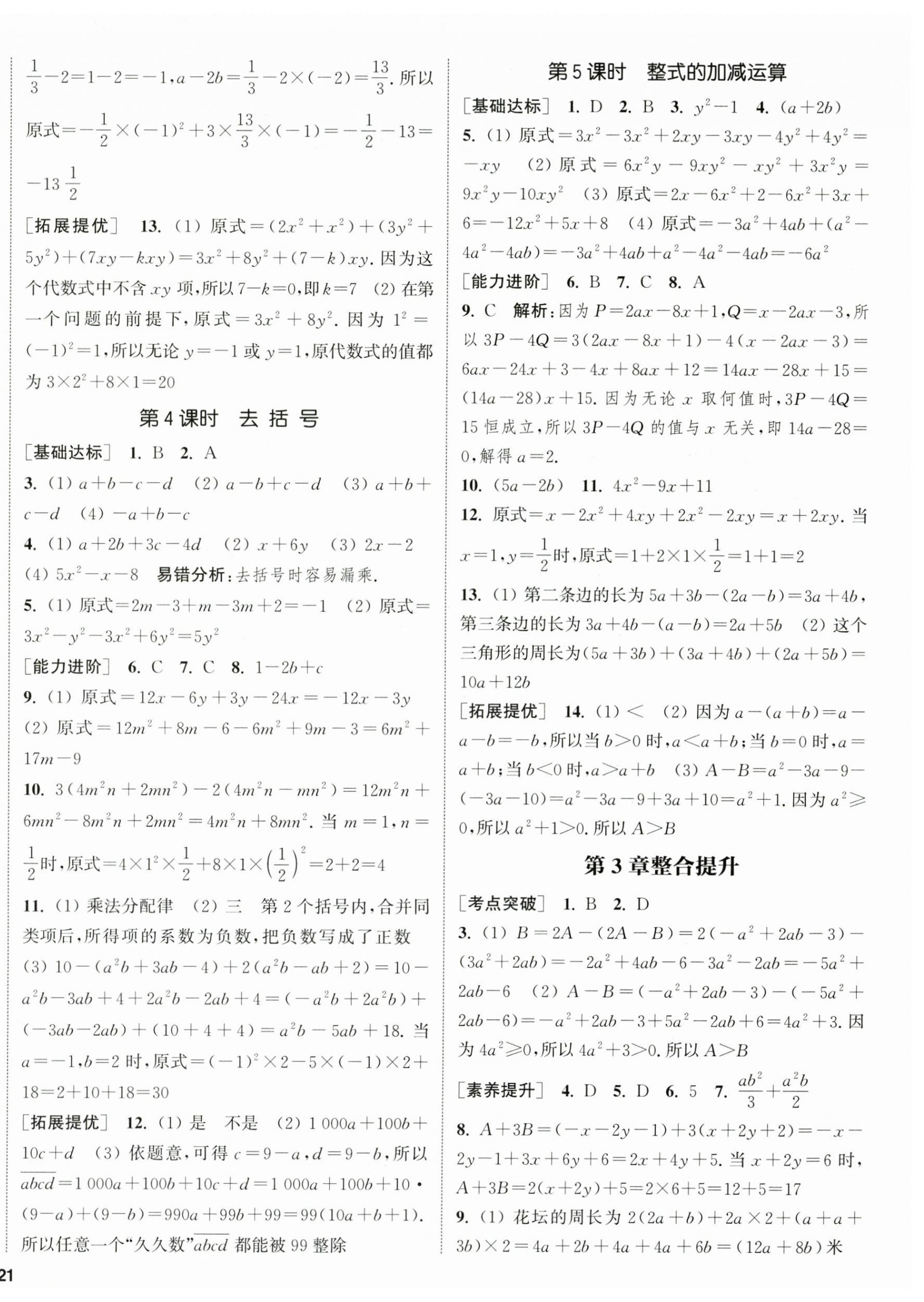 2025年金钥匙提优训练课课练七年级数学上册苏科版徐州专版 第10页