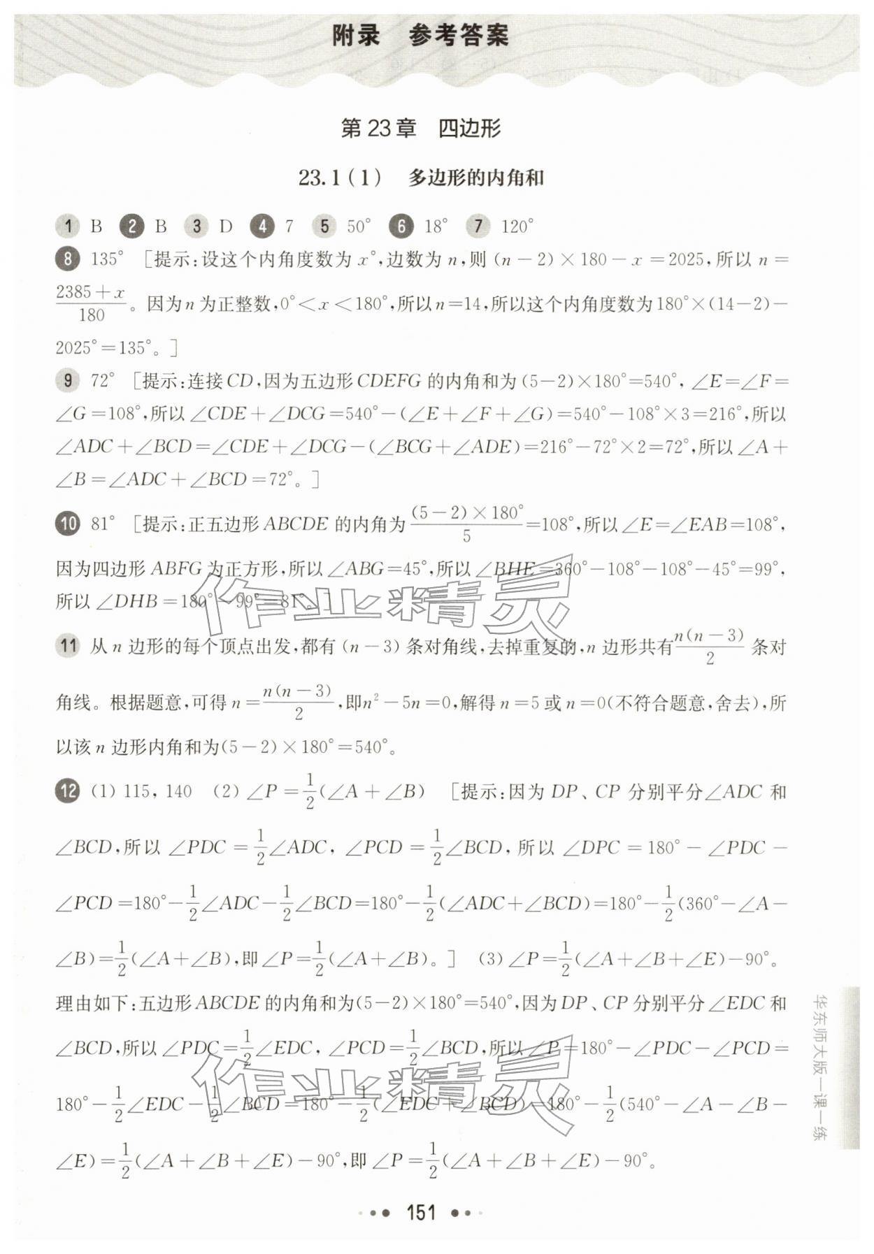 2026年华东师大版一课一练八年级数学下册沪教版五四制&nbsp;第1页