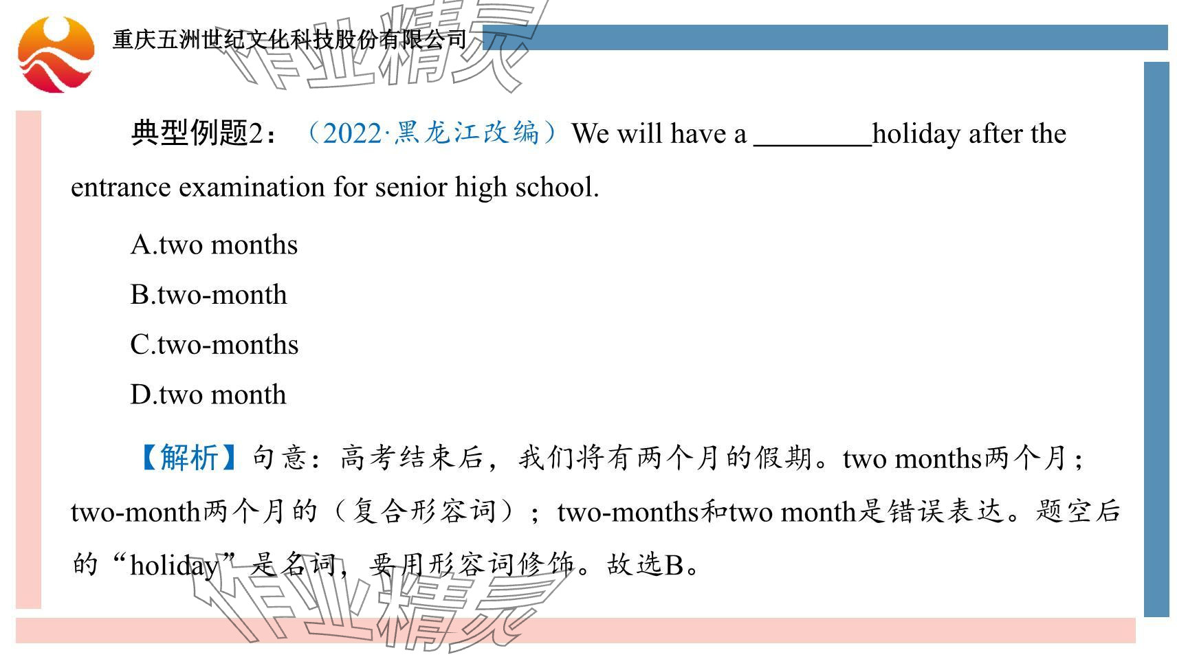 2024年重慶市中考試題分析與復習指導英語 參考答案第90頁