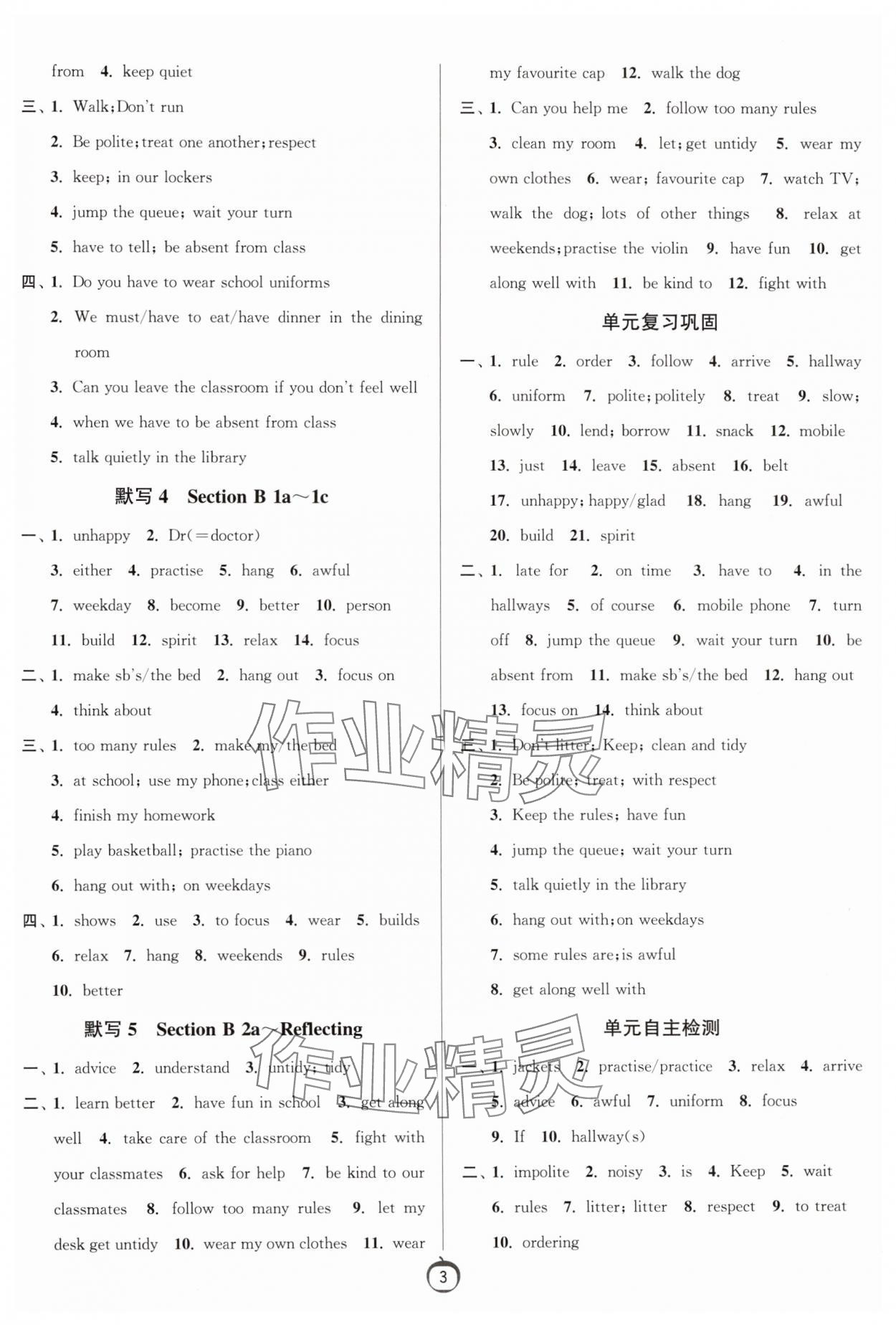 2025年春雨教育默寫高手七年級英語下冊人教版 第3頁