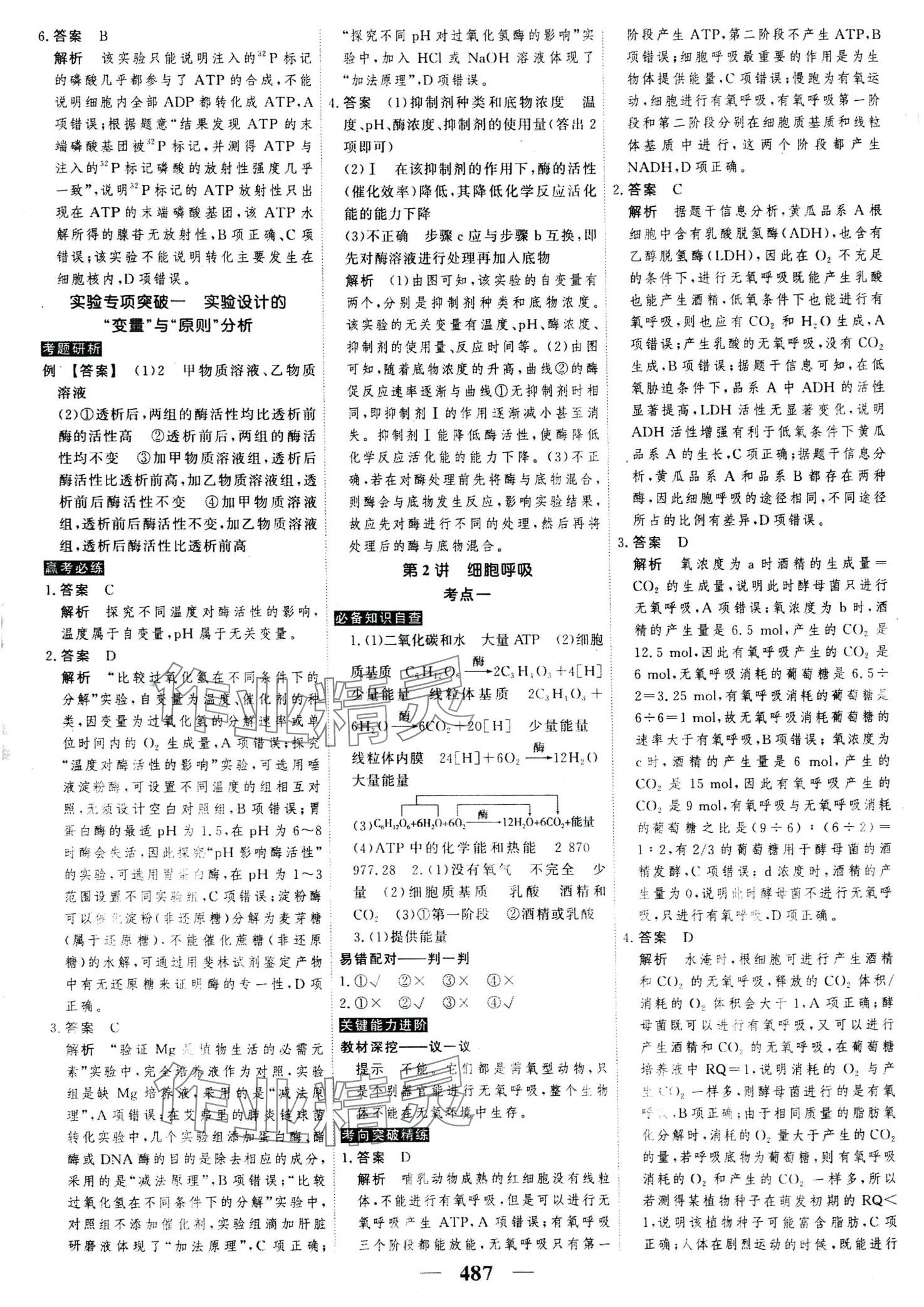 2024年高考調(diào)研高考總復習講義高中生物全一冊人教版 第13頁