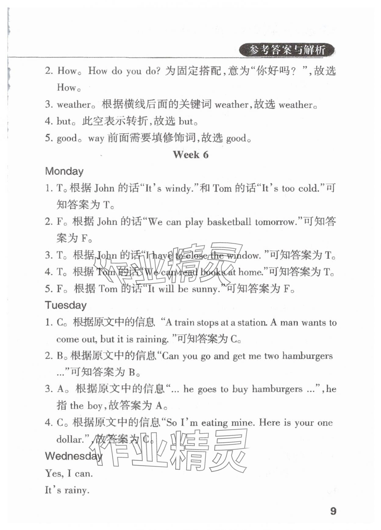 2025年英語閱讀周計劃四年級下冊人教版佛山專版 參考答案第8頁