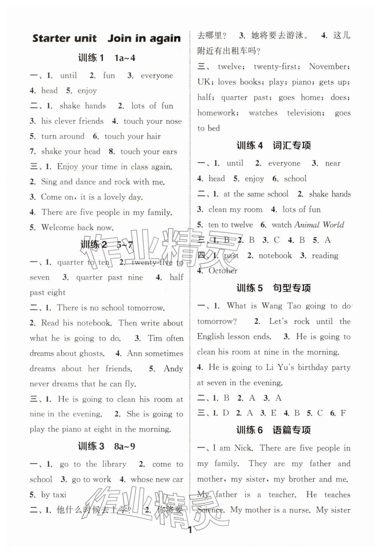 2026年通城学典默写能手五年级英语下册Join in&nbsp;第1页