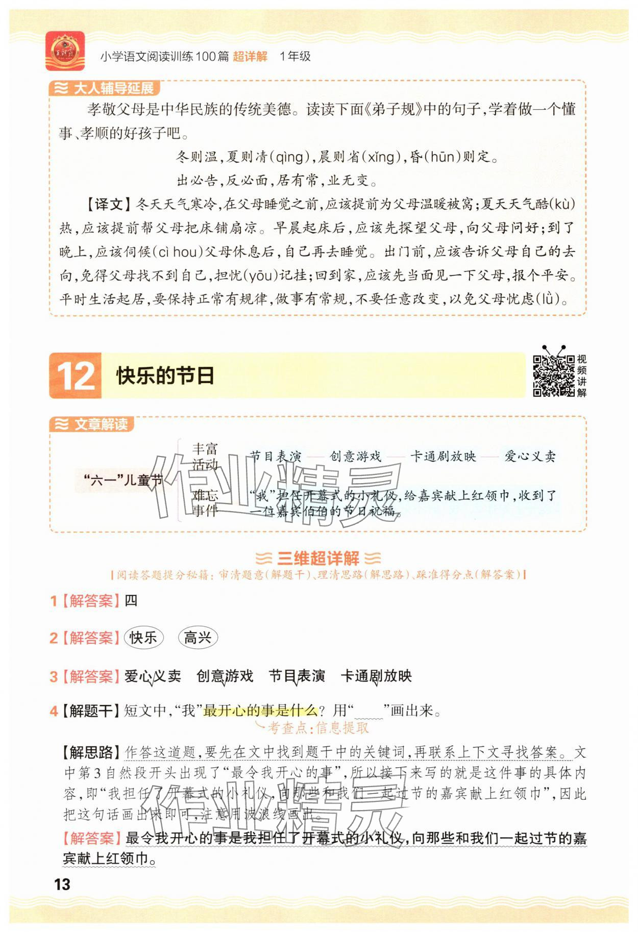 2025年王朝霞小学语文阅读训练100篇一年级语文&nbsp;参考答案第13页