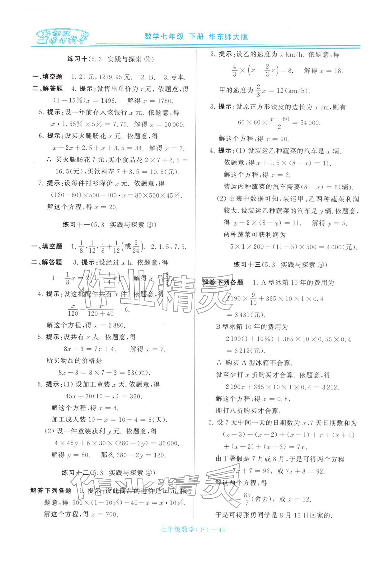 2026年新课程学习指导七年级数学下册华师大版&nbsp;第4页