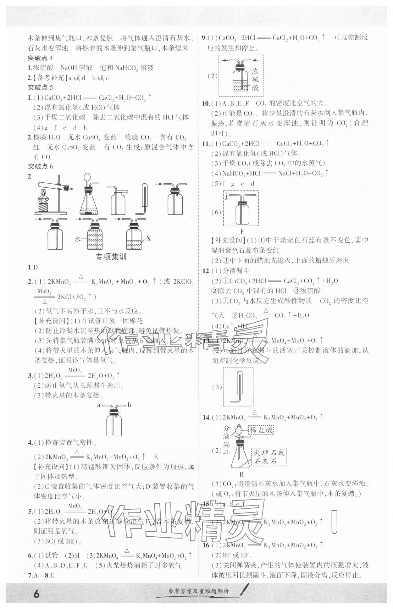 2025年一战成名考前新方案化学河南专版 参考答案第5页