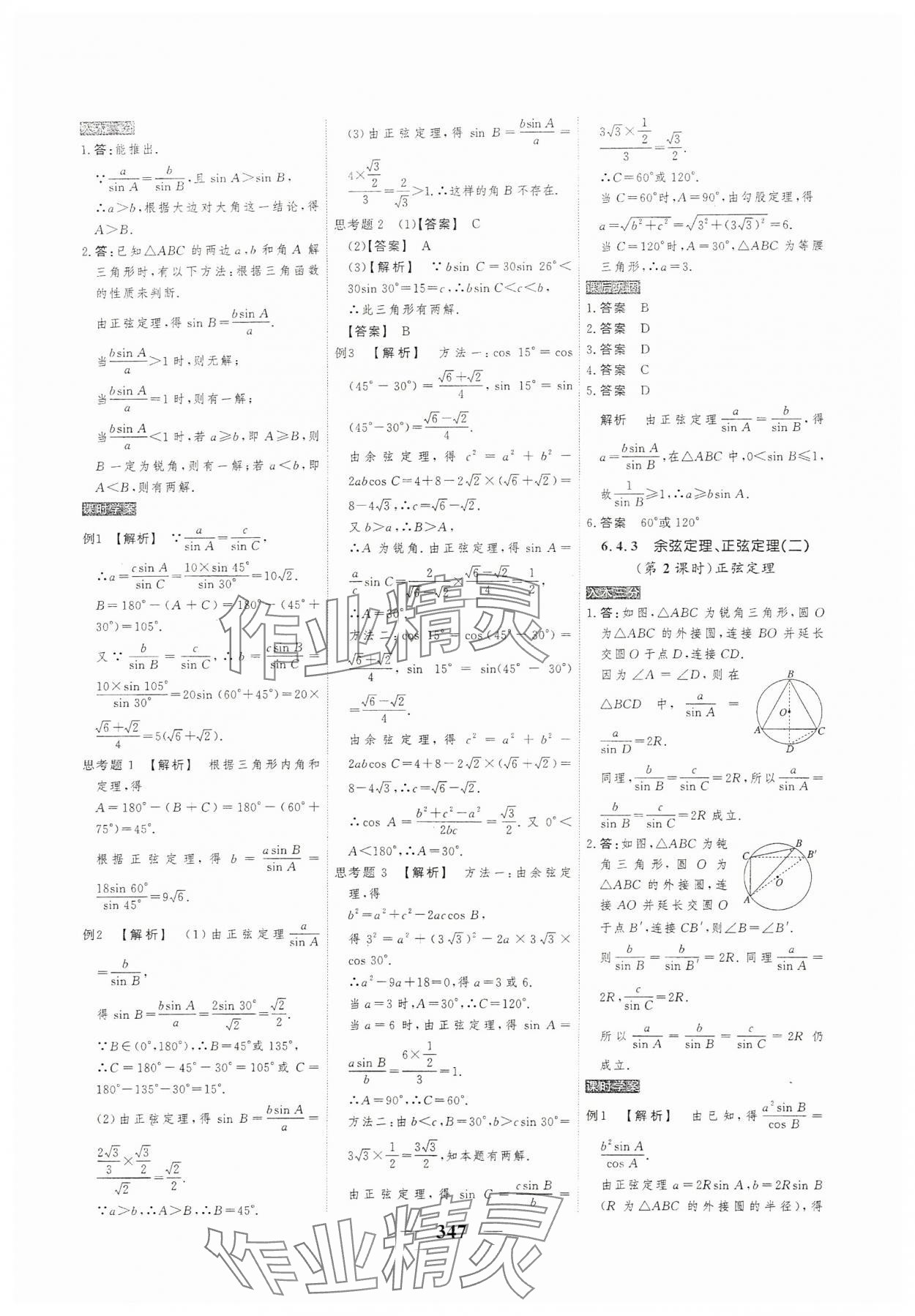 2024年高考調(diào)研衡水重點(diǎn)中學(xué)新教材同步學(xué)案高一數(shù)學(xué)必修2人教版 參考答案第13頁