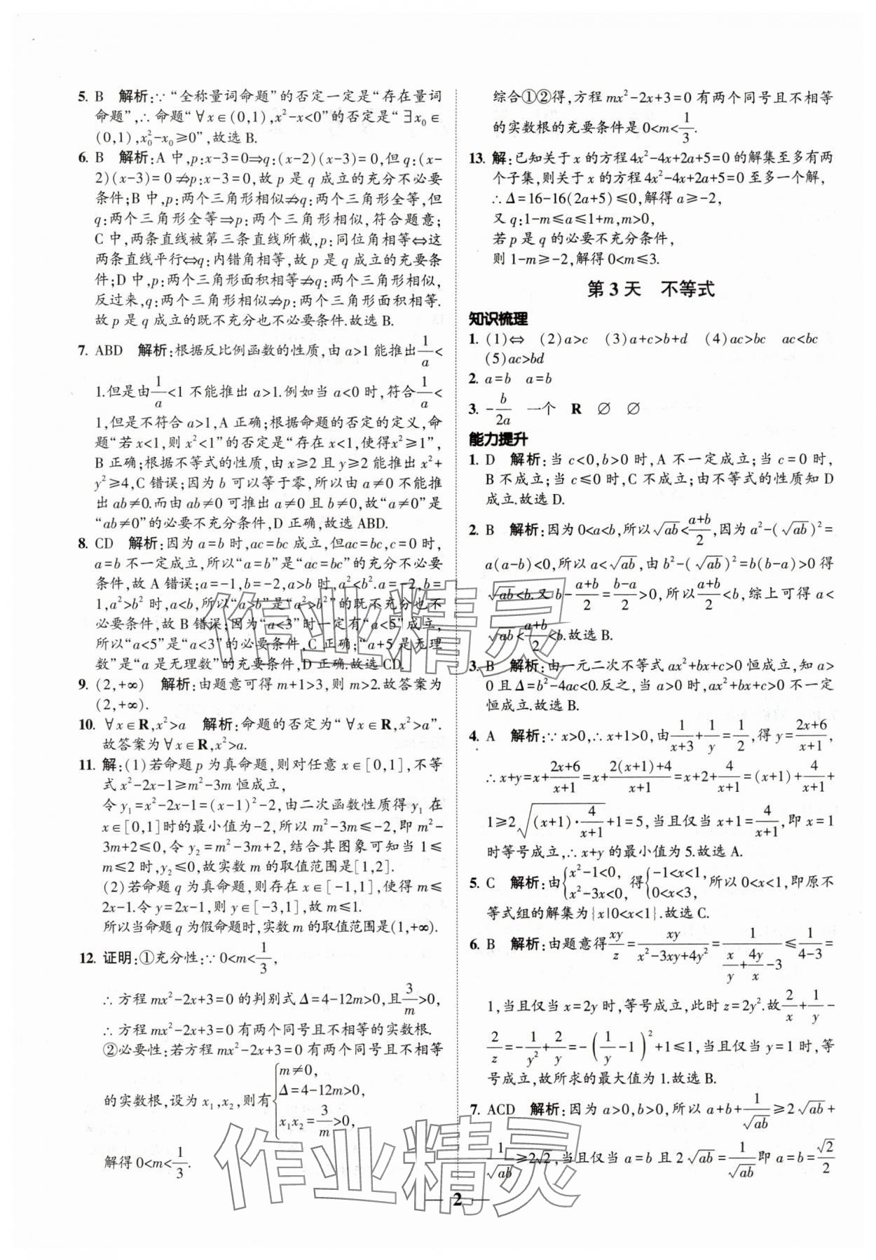 2025年绿色暑假高一数学 第2页