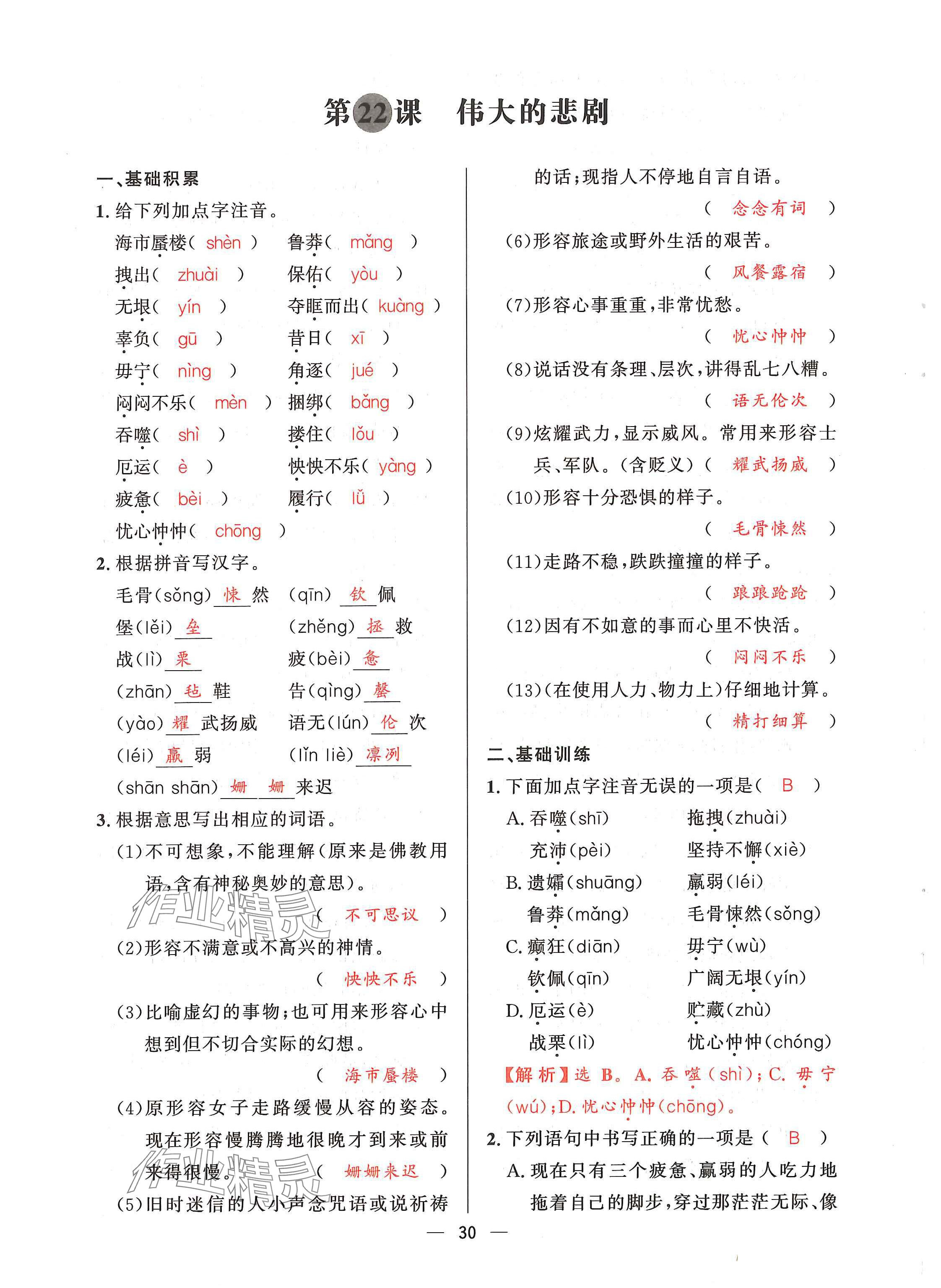 2024年驕子1號(hào)七年級(jí)語文下冊人教版 第29頁