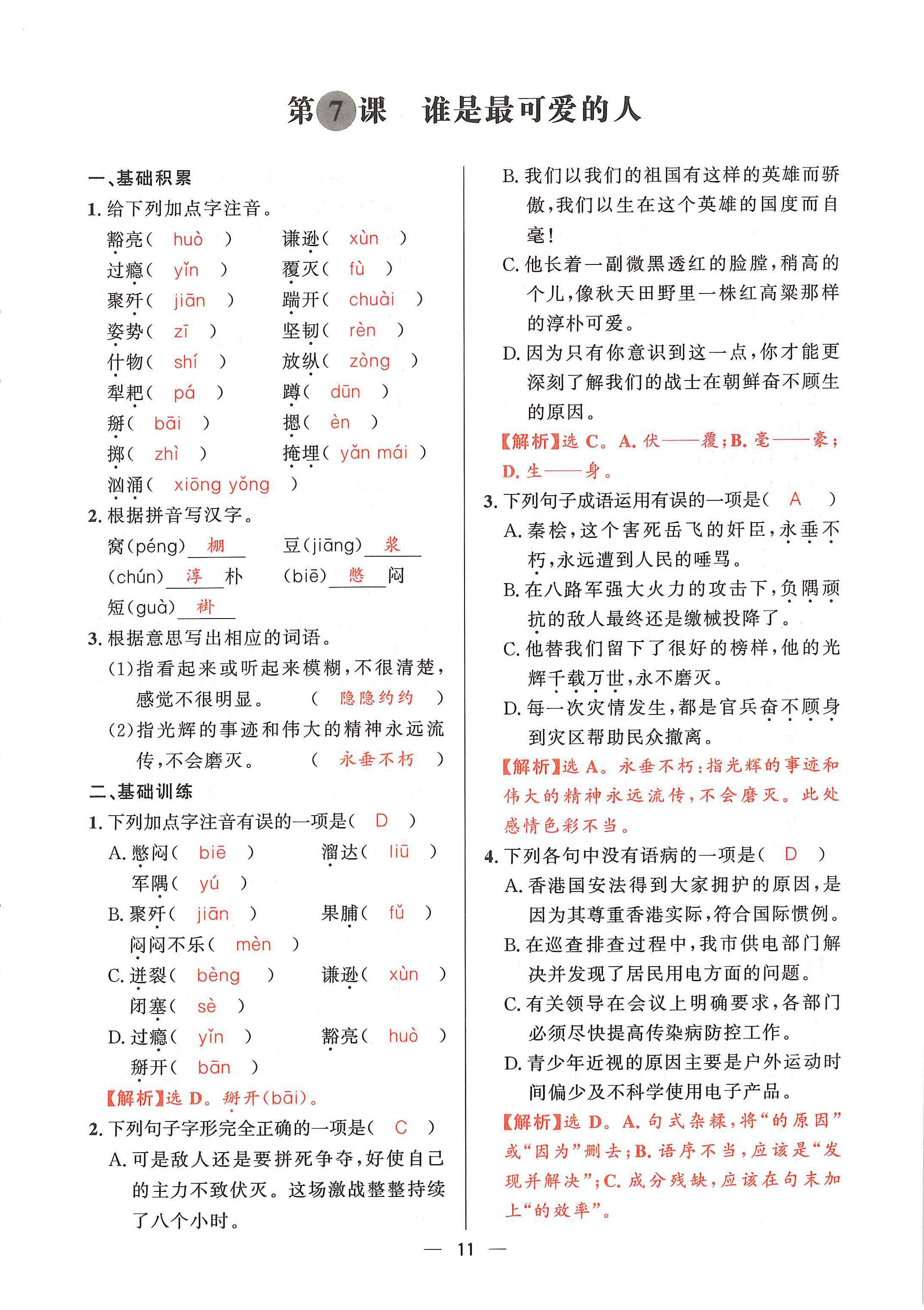 2024年驕子1號七年級語文下冊人教版 第10頁