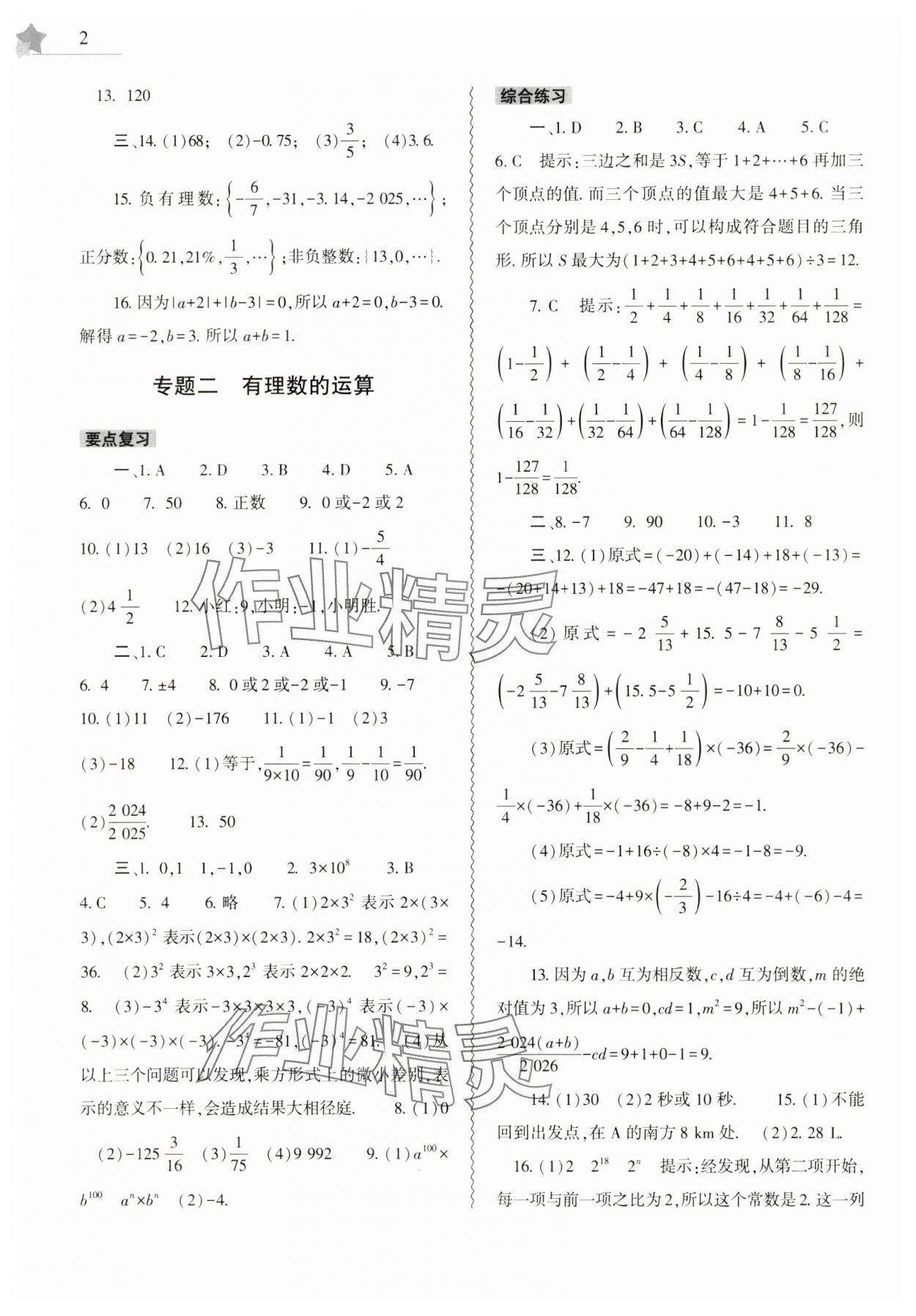 2025年寒假作業(yè)本大象出版社七年級(jí)數(shù)學(xué)人教版 第2頁