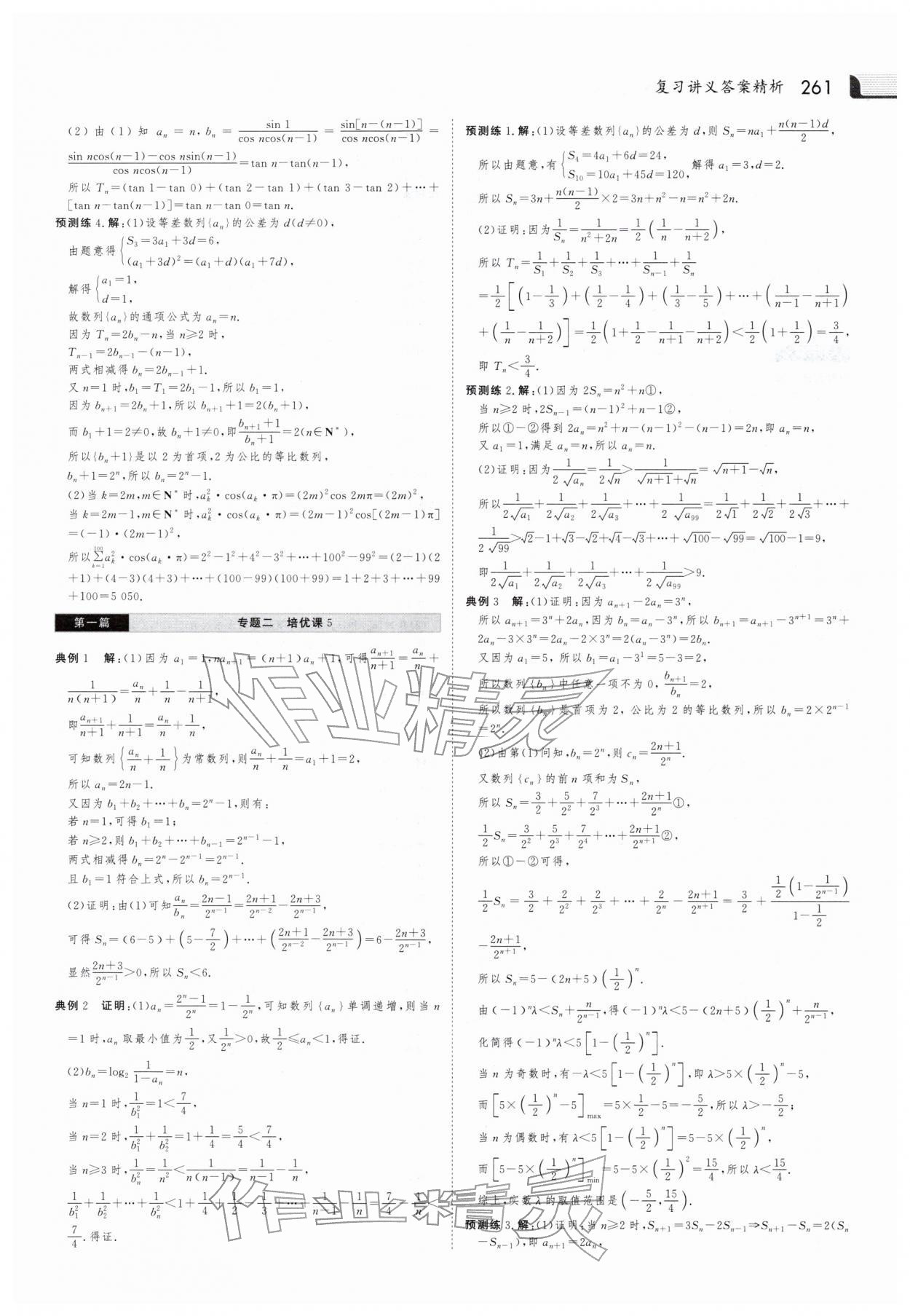 2026年金版新學(xué)案大二輪專題復(fù)習(xí)與測(cè)試高中數(shù)學(xué) 參考答案第16頁