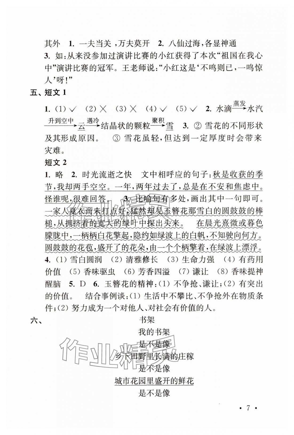 2023年領(lǐng)先一步培優(yōu)訓(xùn)練五年級(jí)語(yǔ)文上冊(cè)人教版 第7頁(yè)