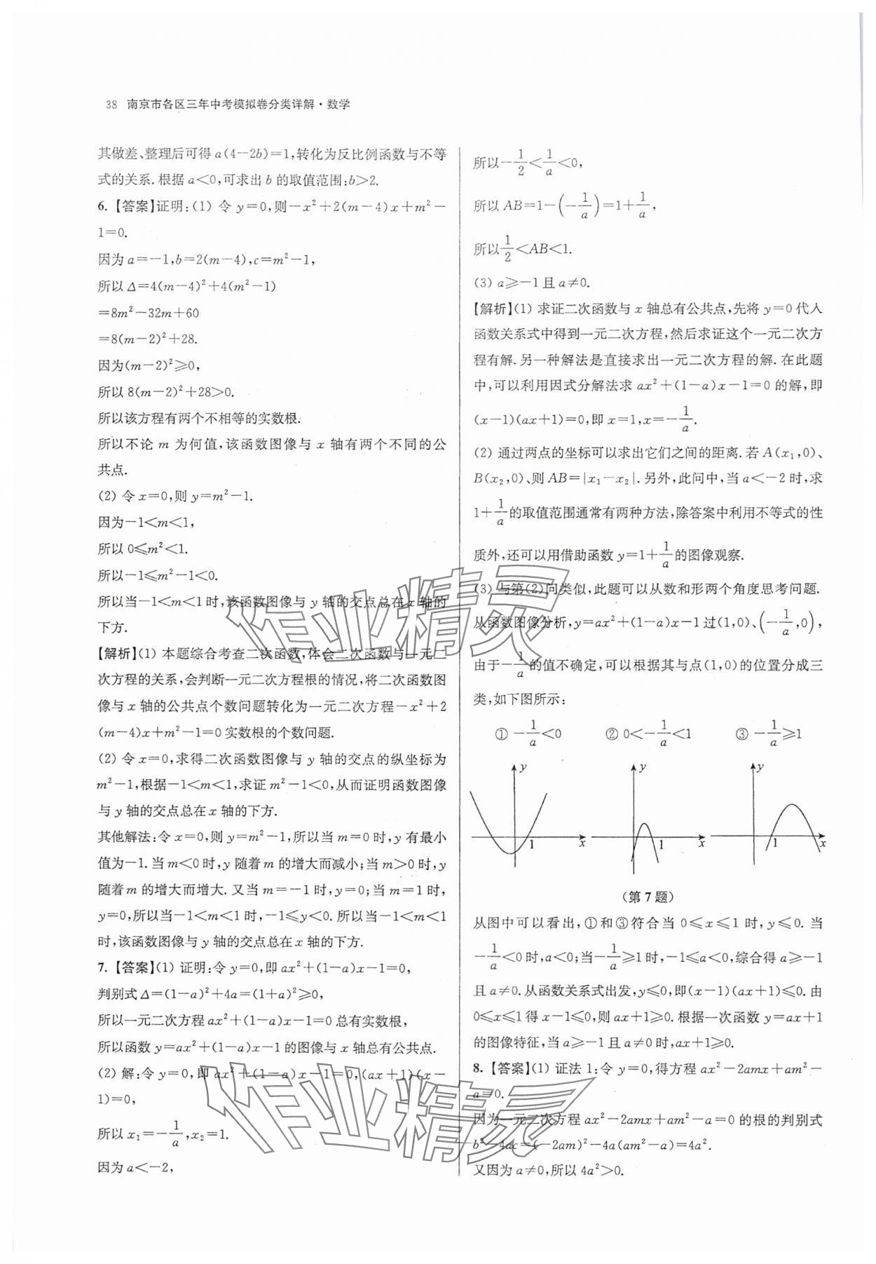 2025年南京市各區(qū)三年中考模擬卷分類詳解數(shù)學(xué) 第38頁