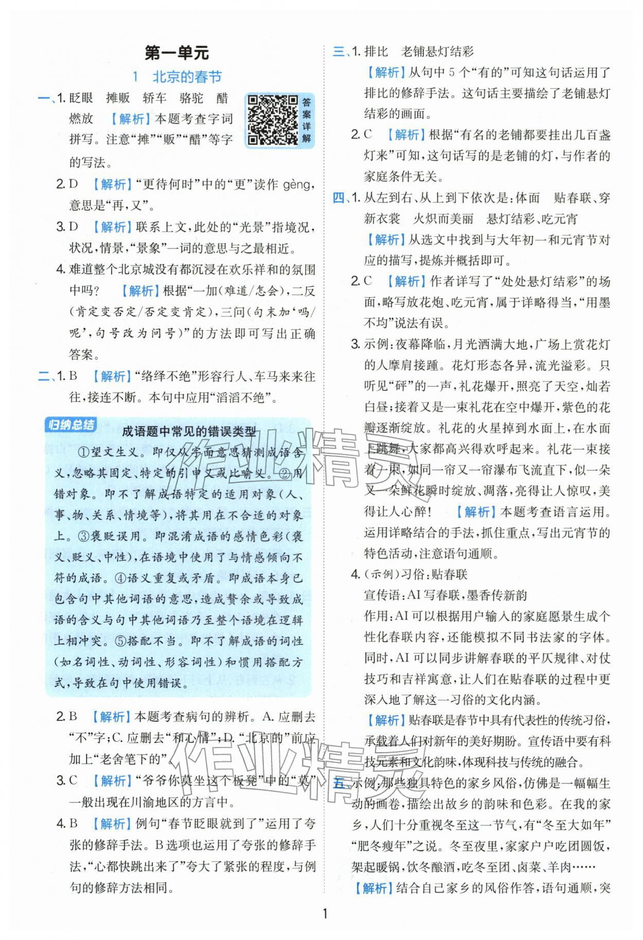 2026年实验班提优训练六年级语文下册人教版&nbsp;第1页