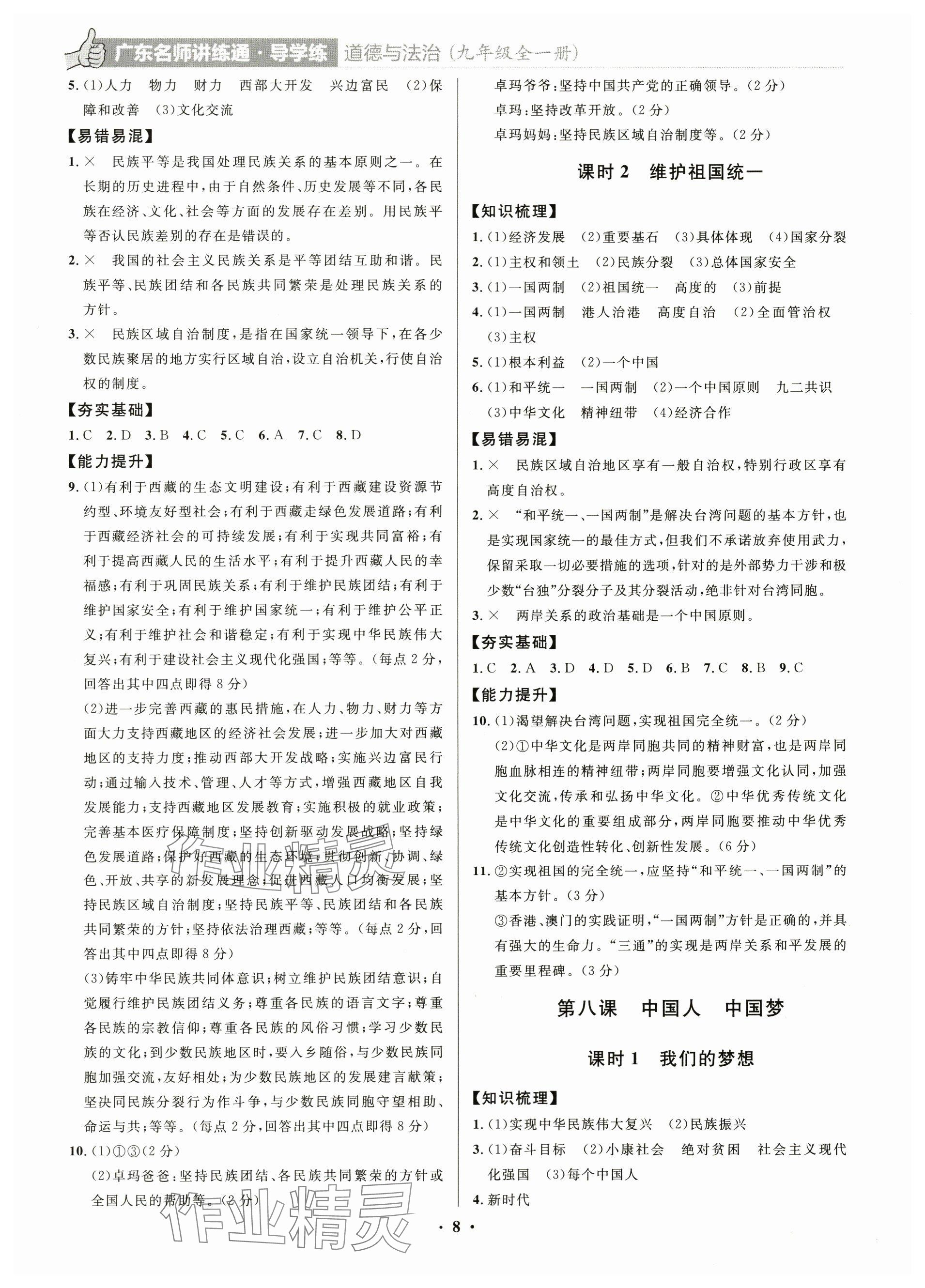 2023年廣東名師講練通九年級道德與法治全一冊人教版深圳專版 參考答案第8頁