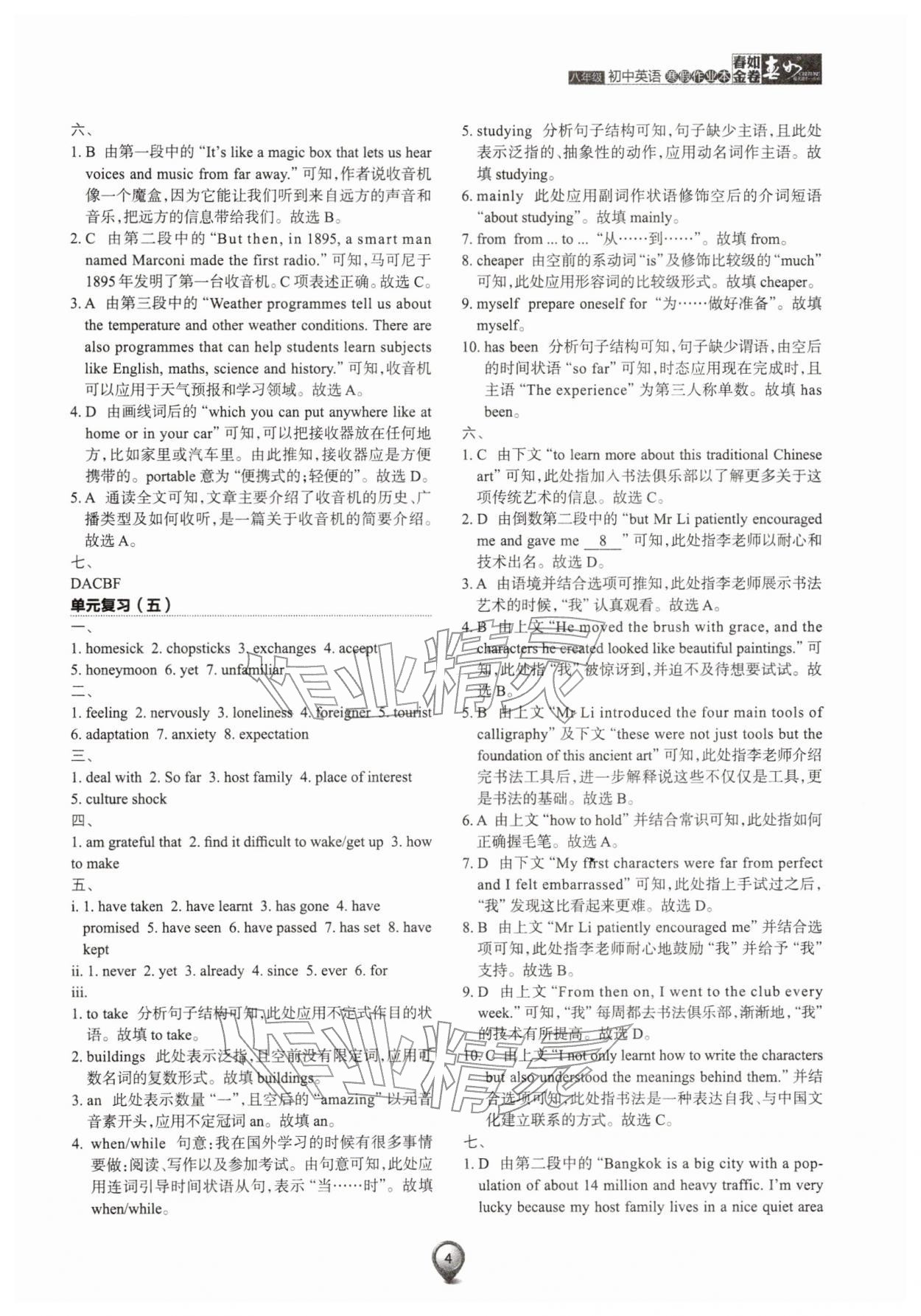 2026年春如金卷初中英语寒假作业本八年级&nbsp;参考答案第4页