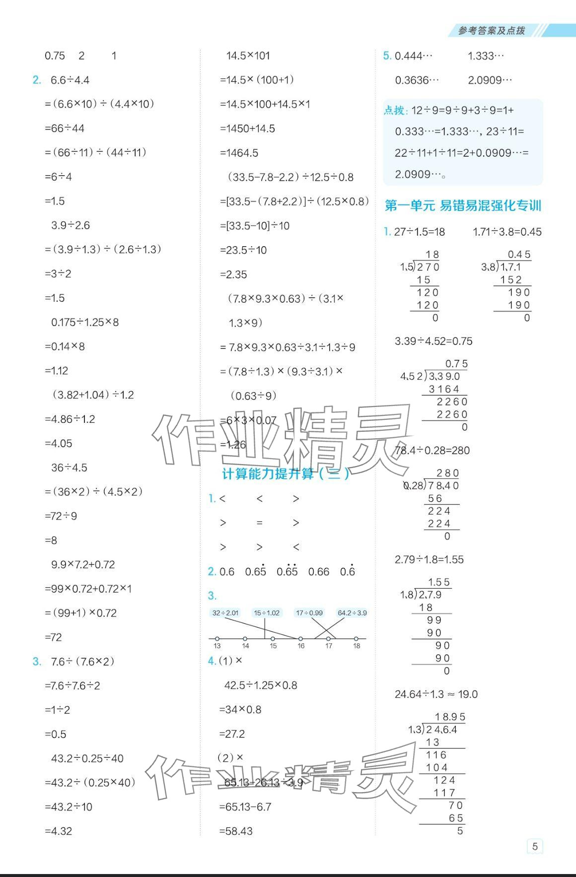 2024年星級口算天天練五年級數(shù)學上冊北師大版 參考答案第5頁