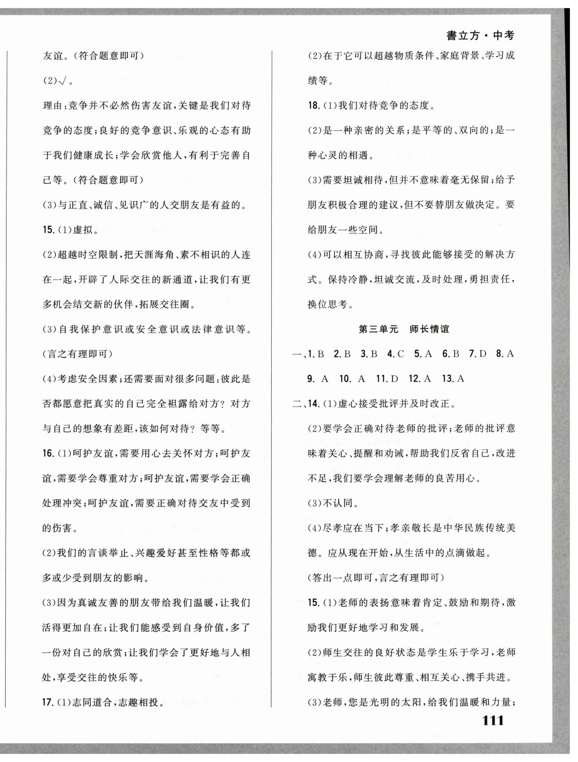2025年名校試題調研中考總復習道德與法治 第2頁