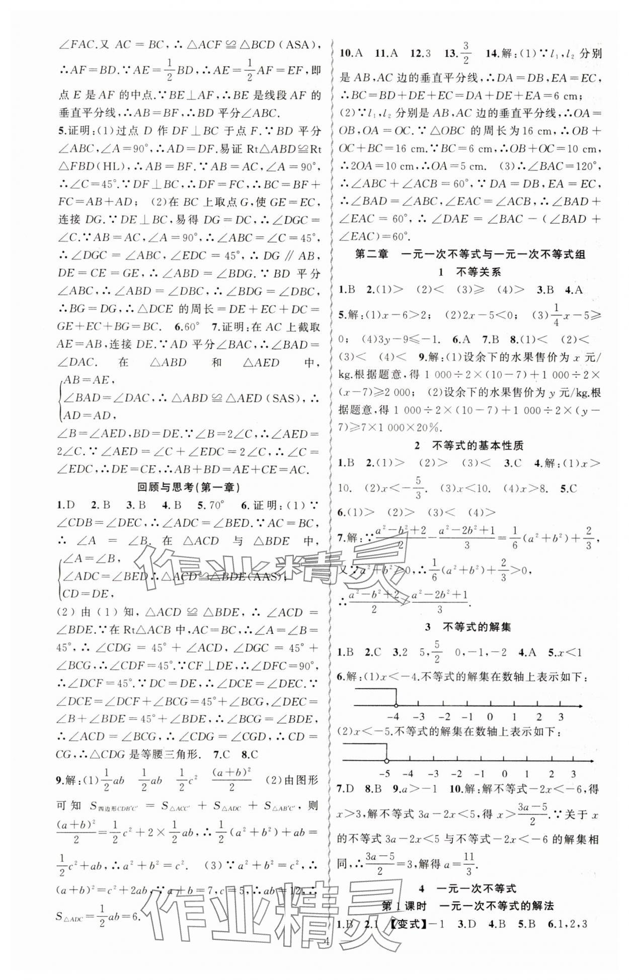 2025年黃岡金牌之路練闖考八年級數(shù)學(xué)下冊北師大版 第4頁