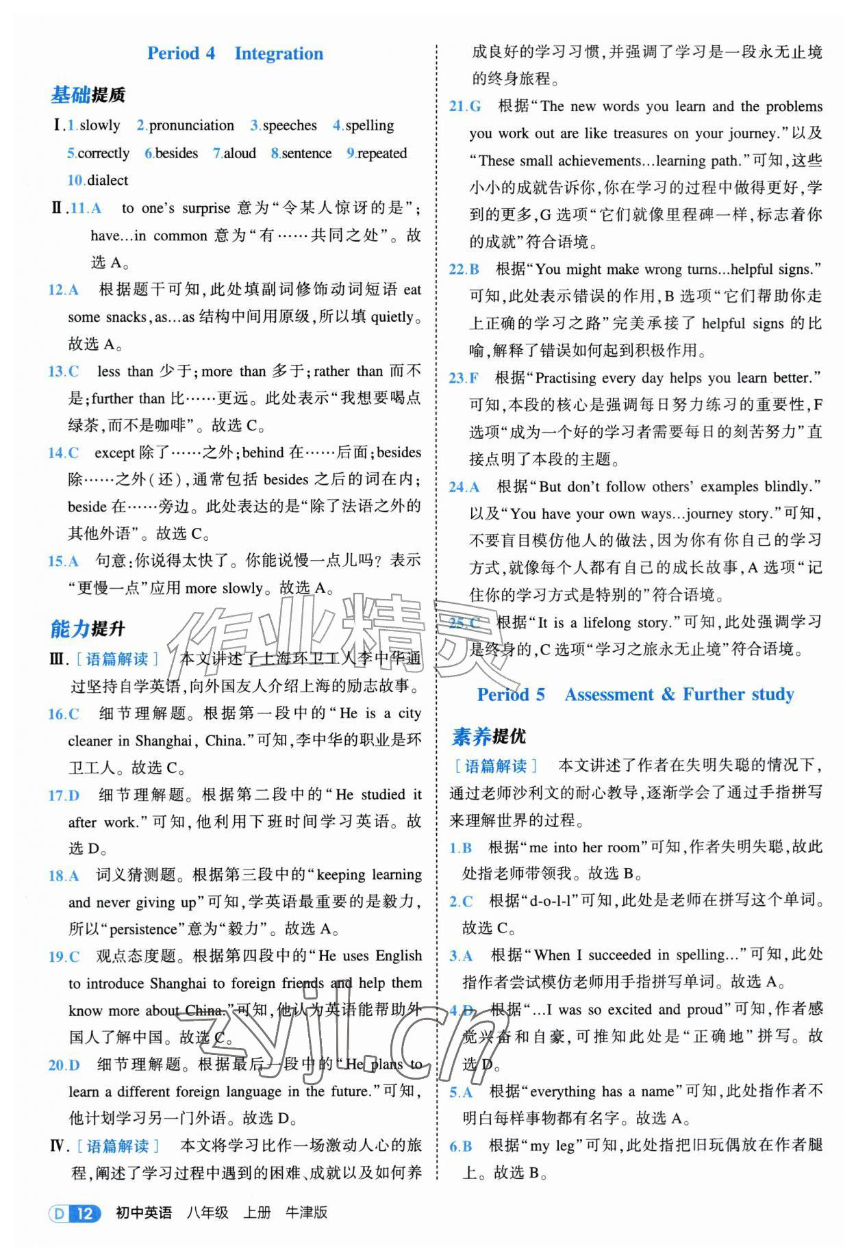 2026年5年中考3年模拟八年级英语上册译林版&nbsp;第12页
