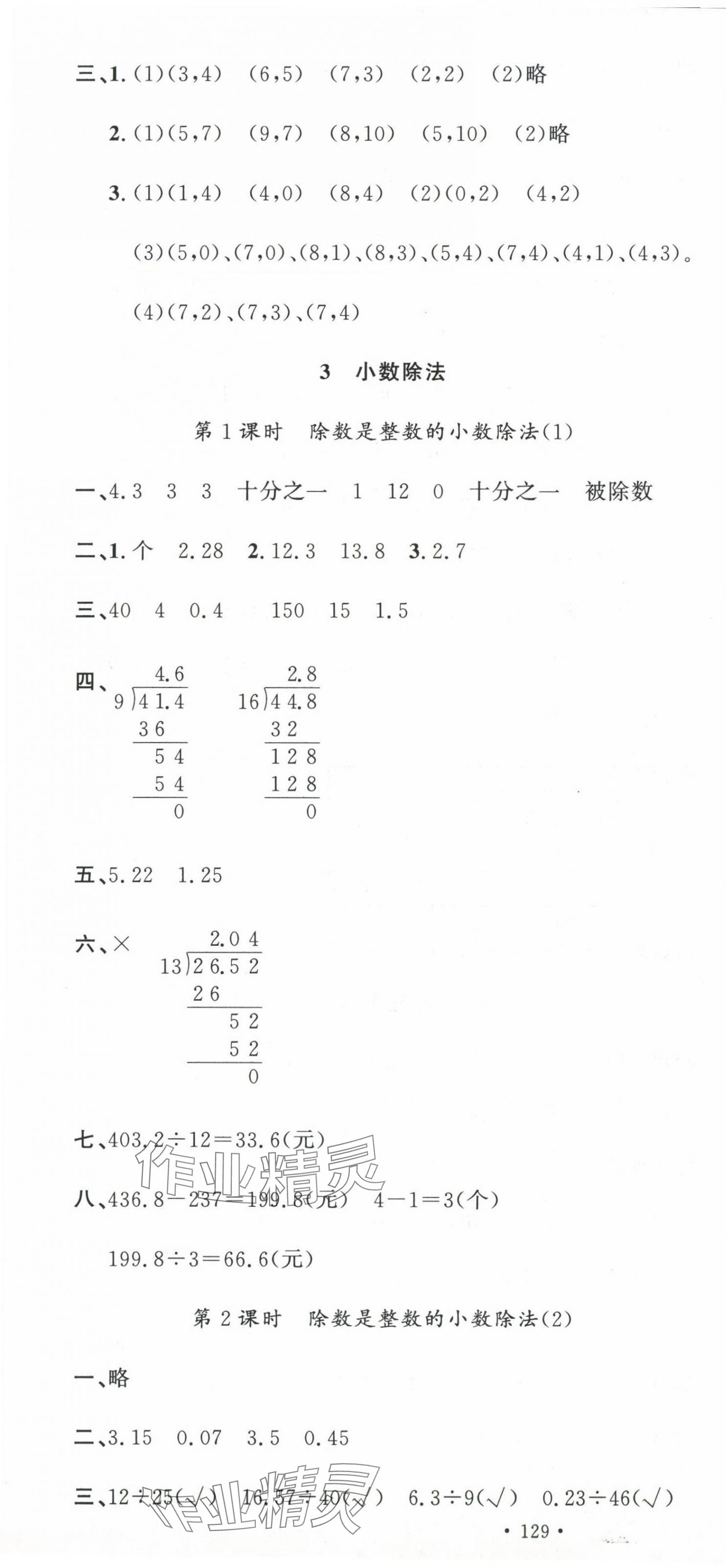 2024年名校课堂五年级数学上册人教版 第7页