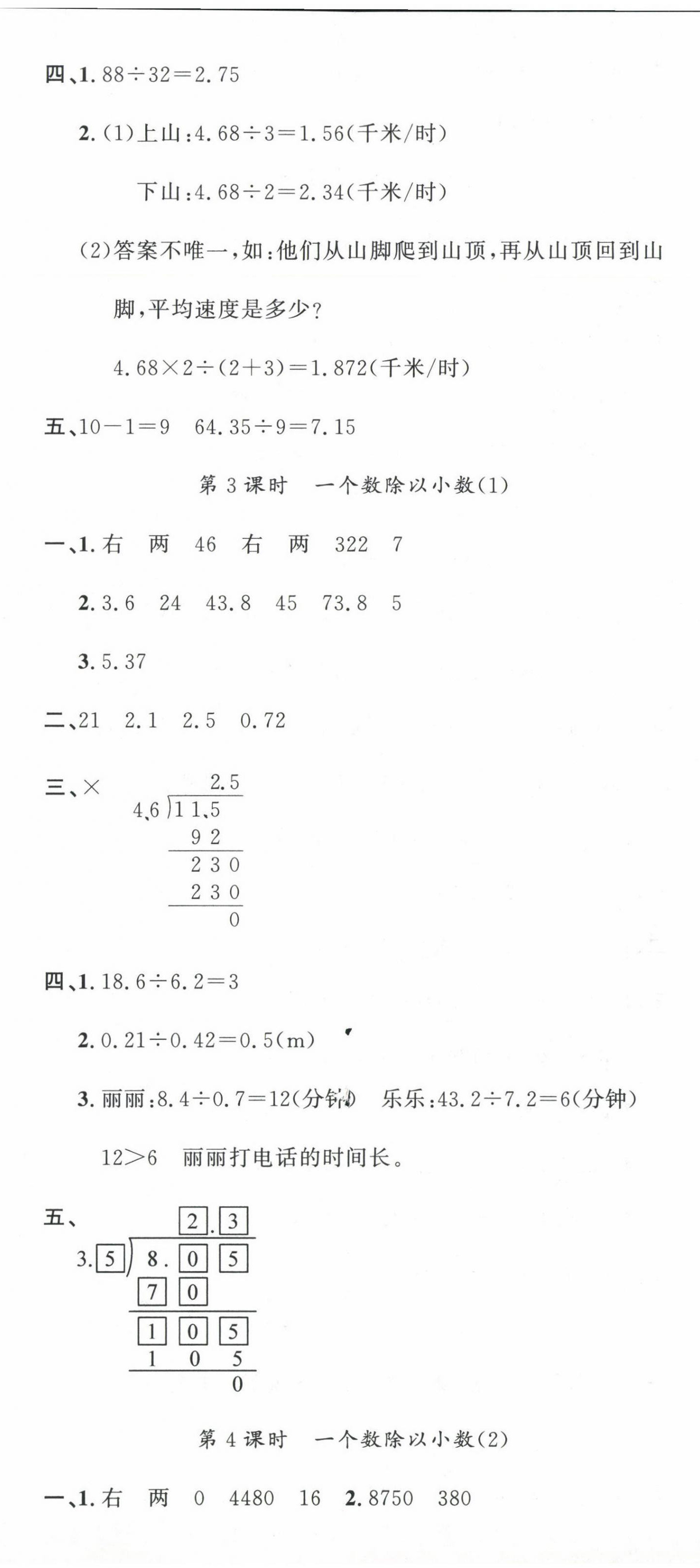 2024年名校課堂五年級(jí)數(shù)學(xué)上冊(cè)人教版 第8頁