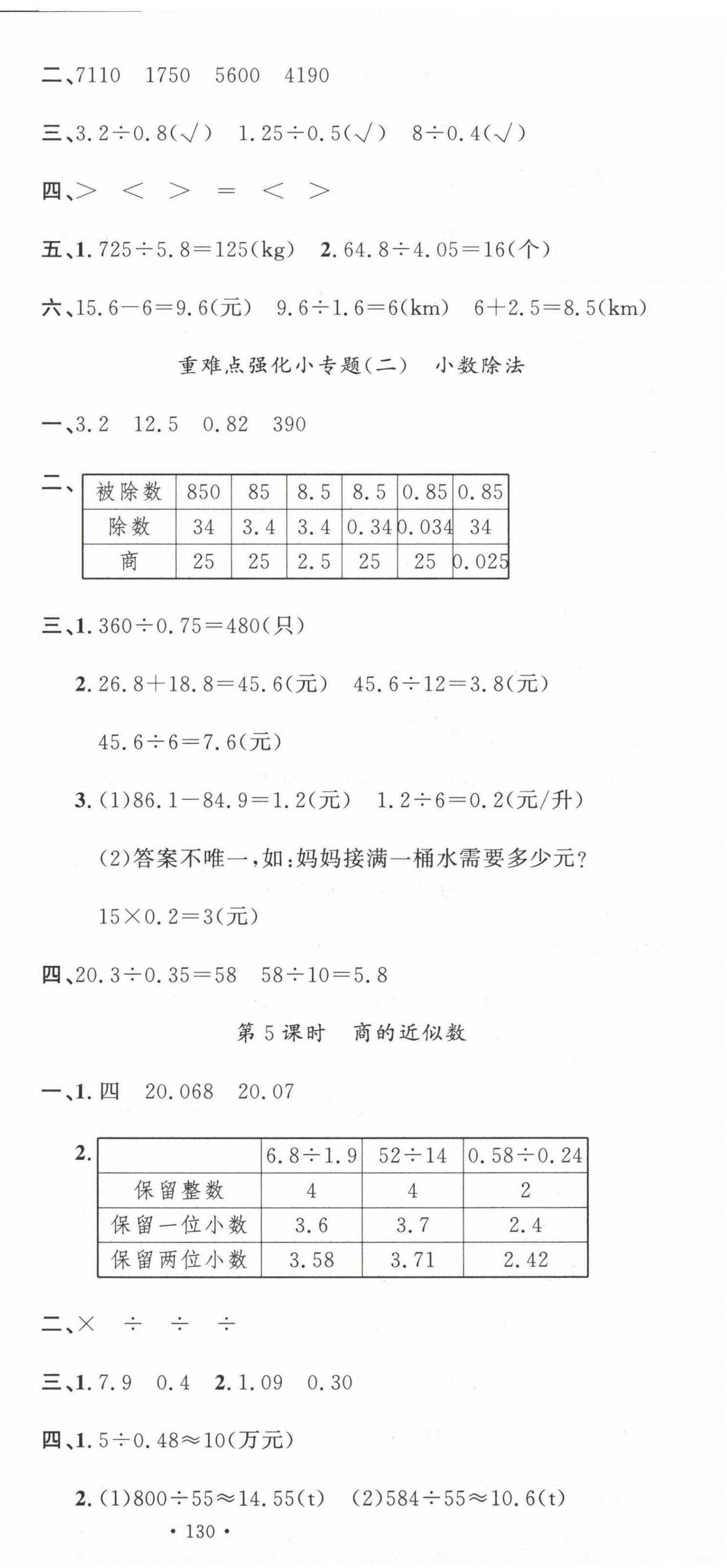 2024年名校课堂五年级数学上册人教版 第9页