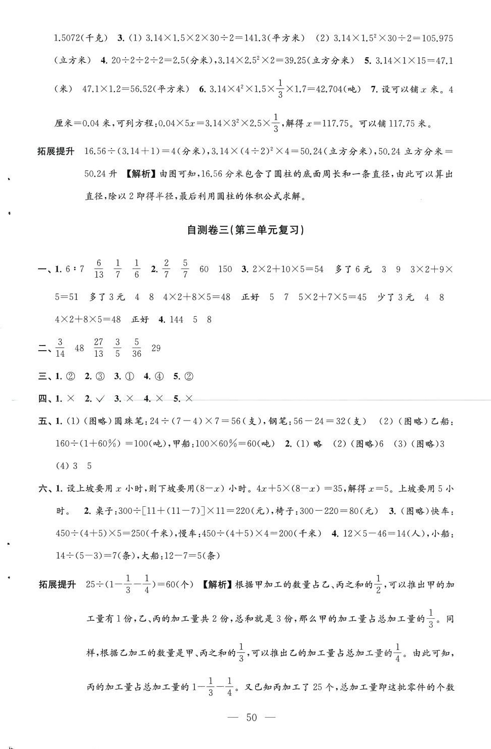 2024年小学练习自测卷六年级数学下册苏教版 第2页